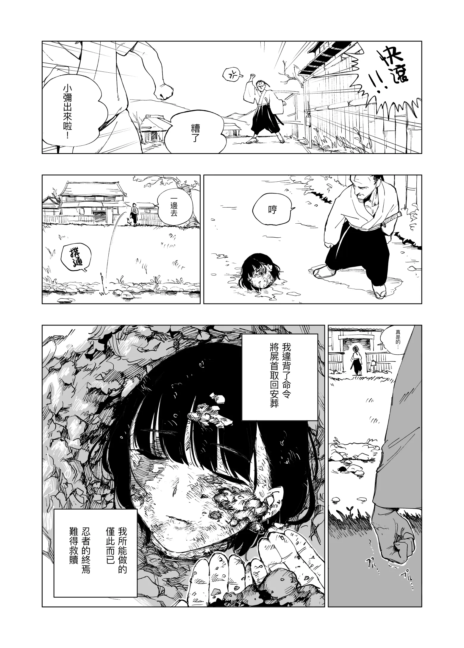 Page 8 of doujinshi Sitai Zankoku Monogatari sono 7「Shikaku 」