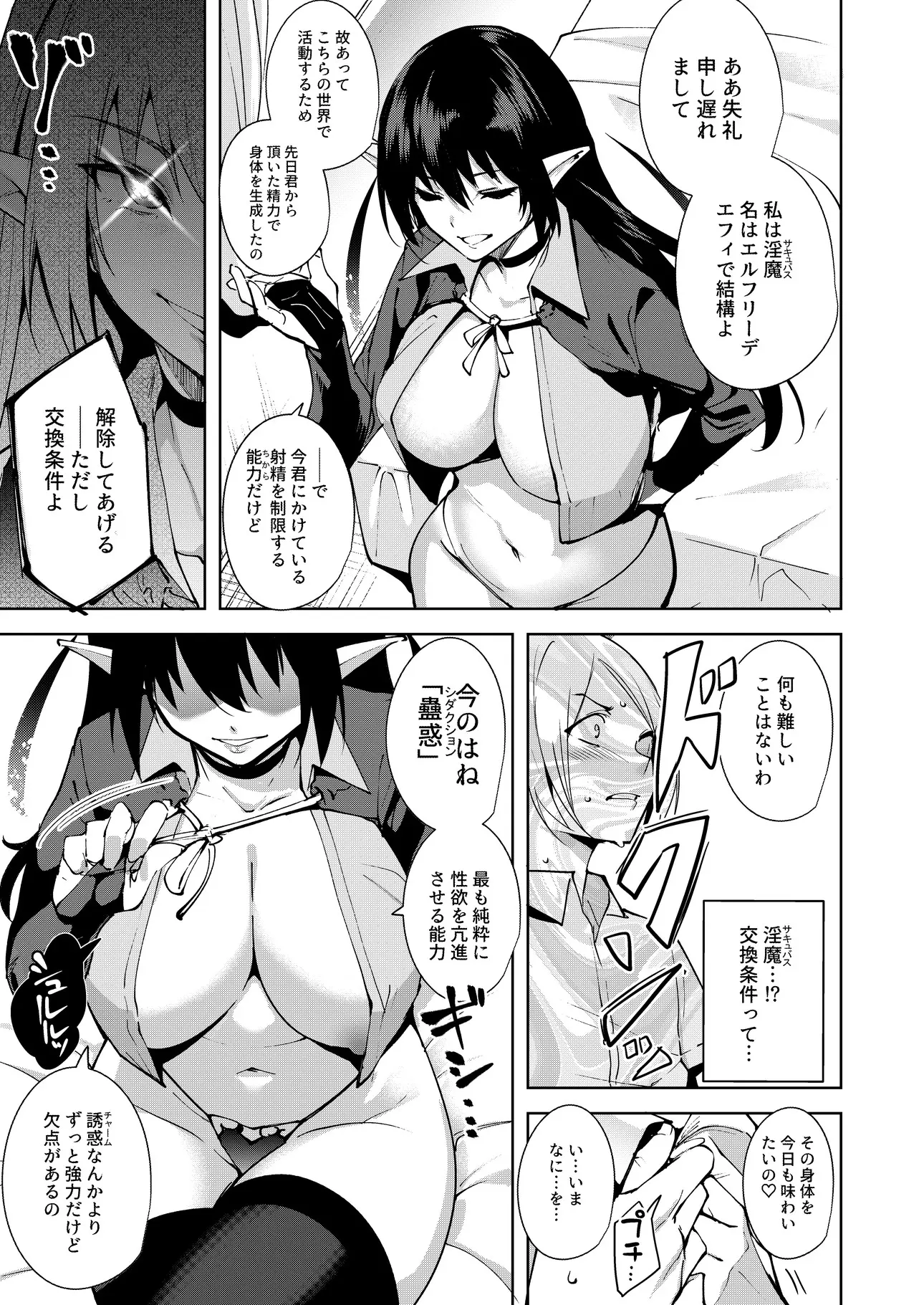 Page 11 of doujinshi Commons no Ma Soushuuhen - The Evil of Commons