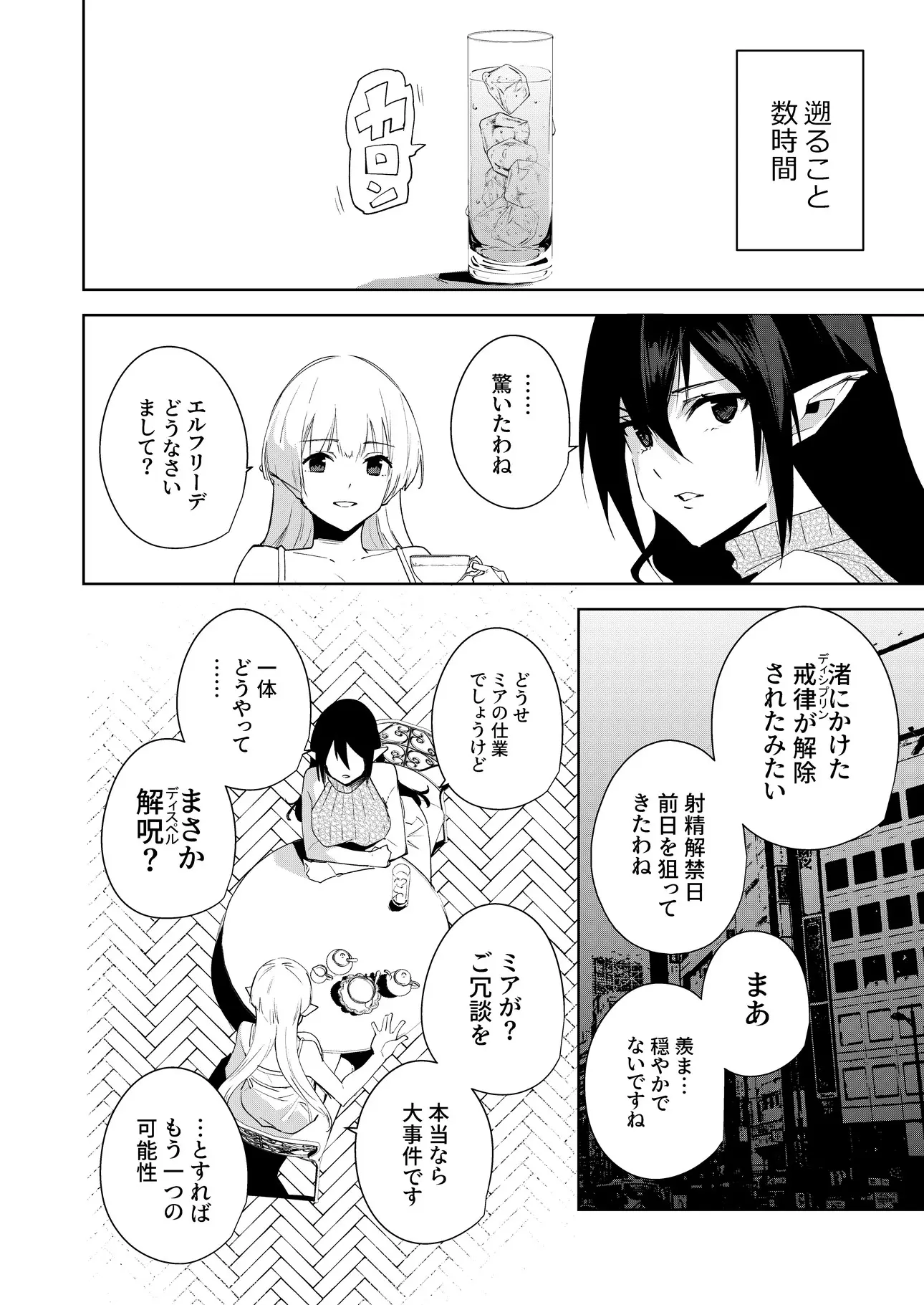 Page 110 of doujinshi Commons no Ma Soushuuhen - The Evil of Commons