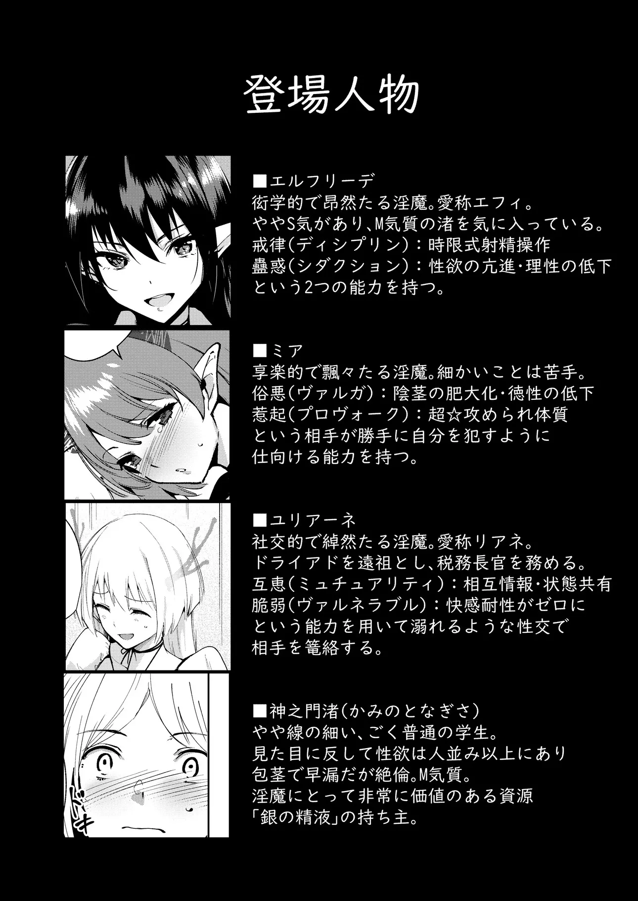 Page 3 of doujinshi Commons no Ma Soushuuhen - The Evil of Commons