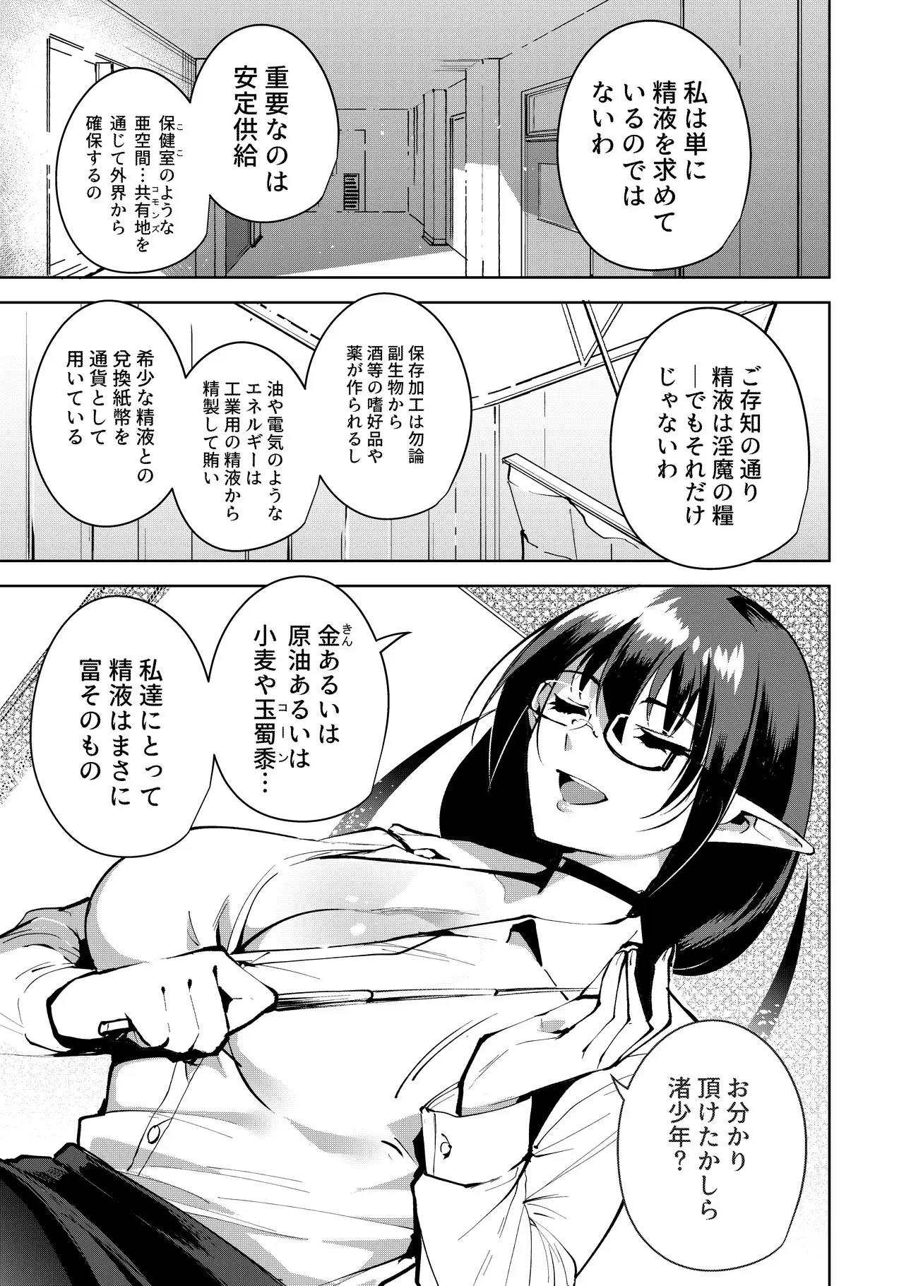 Page 33 of doujinshi Commons no Ma Soushuuhen - The Evil of Commons