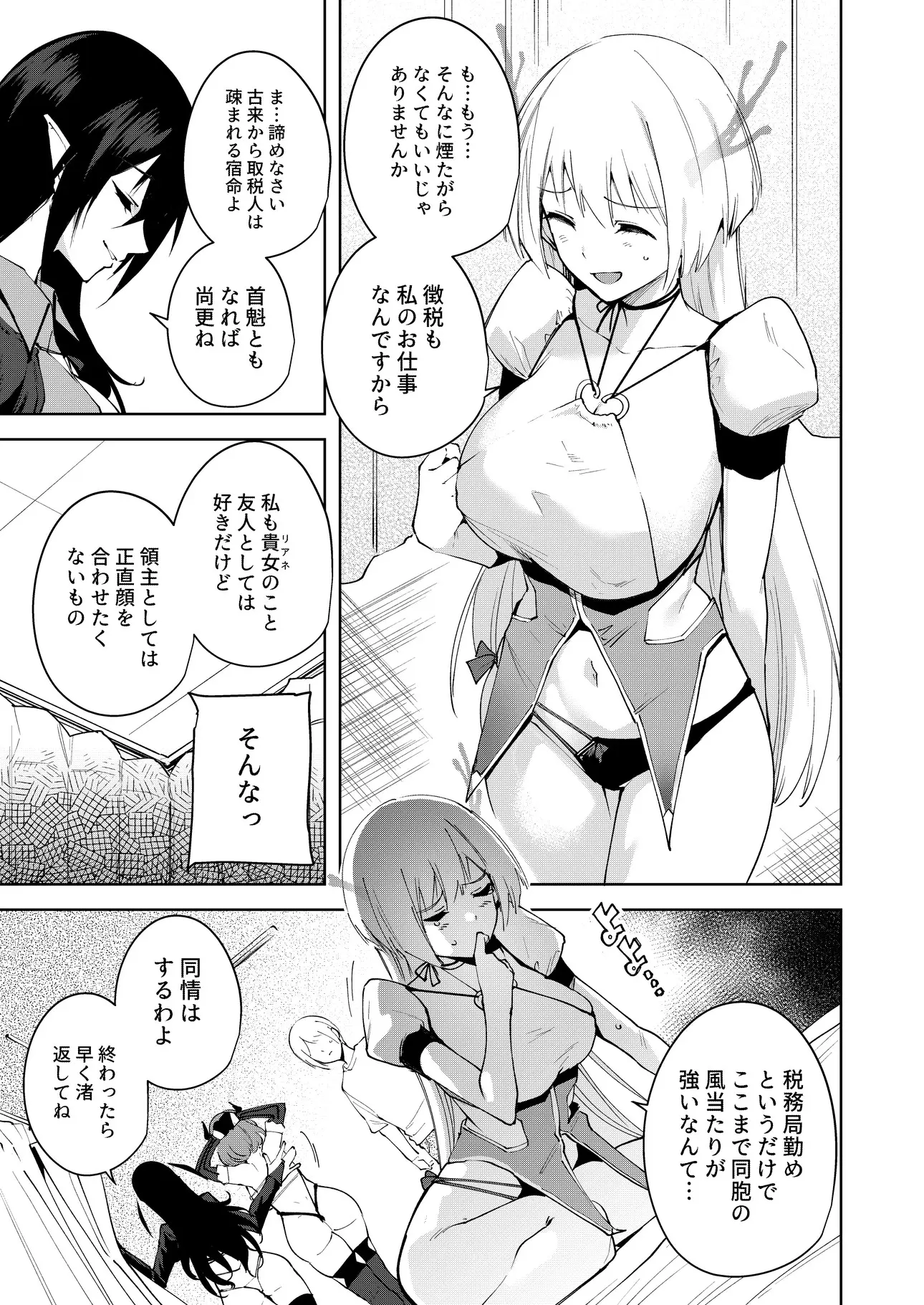 Page 85 of doujinshi Commons no Ma Soushuuhen - The Evil of Commons