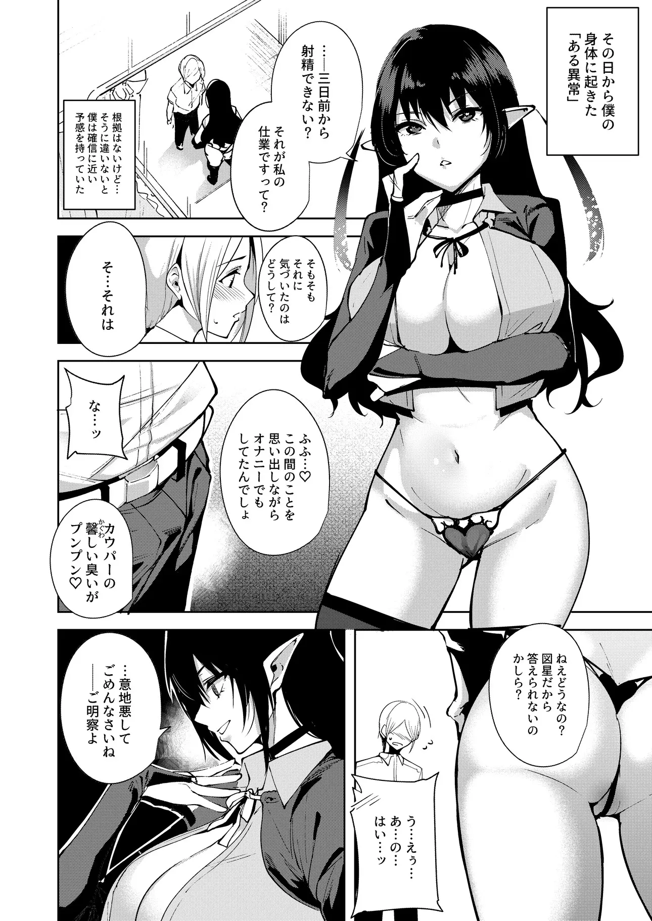 Page 10 of doujinshi Commons no Ma Soushuuhen - The Evil of Commons