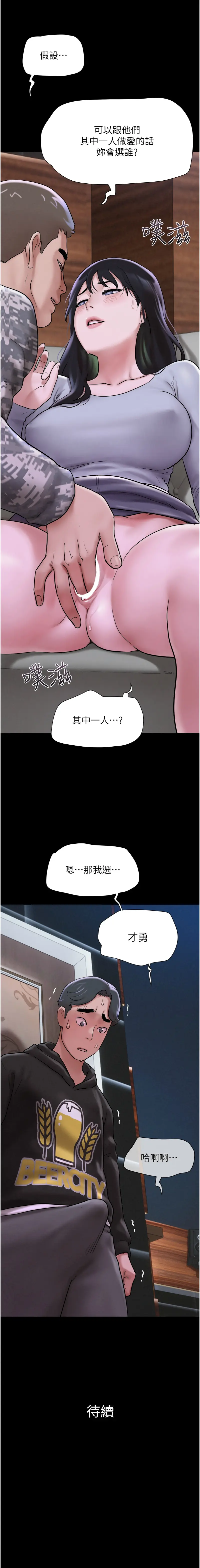 Page 28 of manga 韶恩 1-7