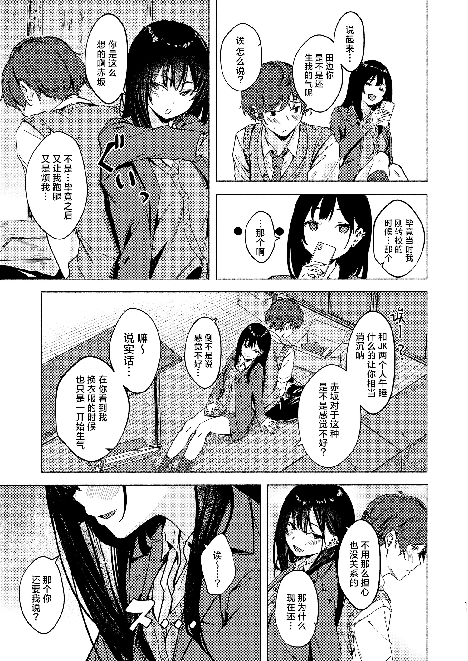 Page 11 of doujinshi 烦人辣妹田边小姐今天也让人厌烦