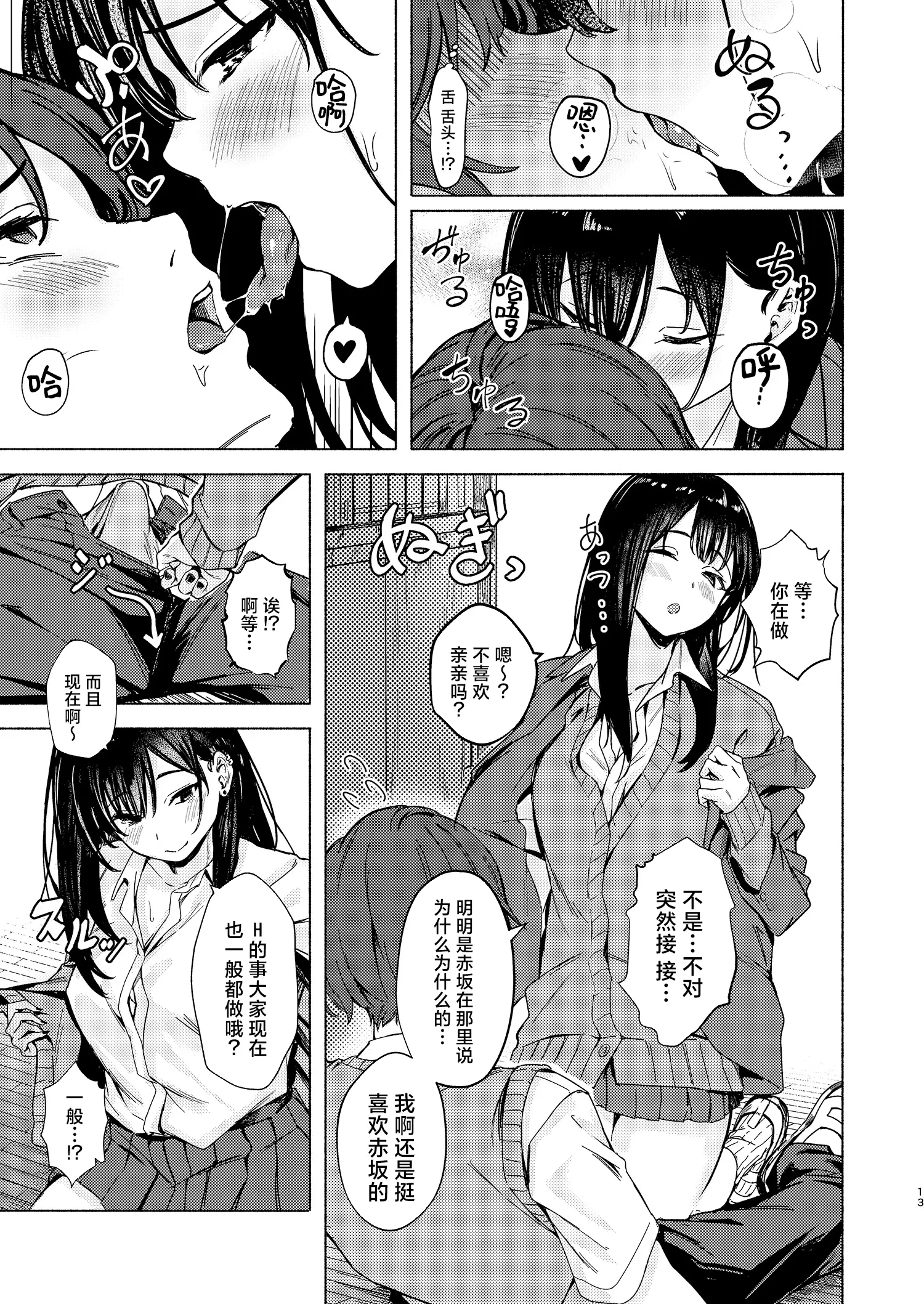 Page 13 of doujinshi 烦人辣妹田边小姐今天也让人厌烦