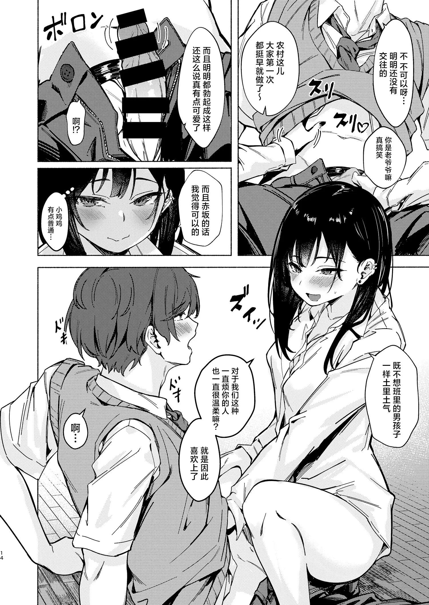 Page 14 of doujinshi 烦人辣妹田边小姐今天也让人厌烦