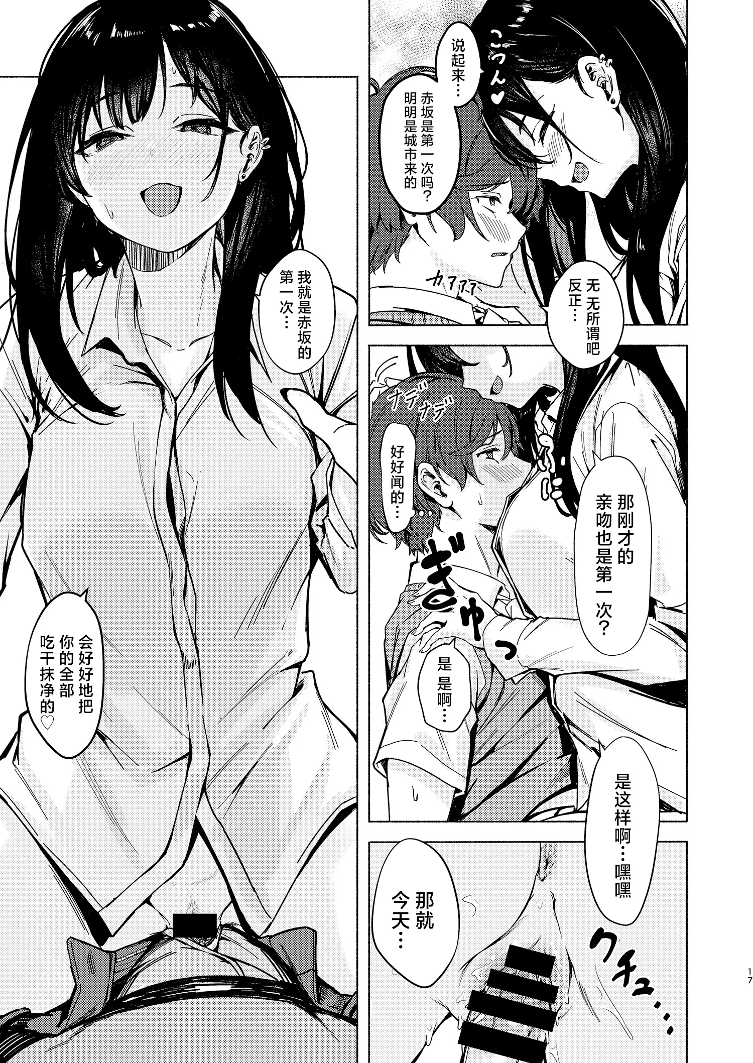 Page 17 of doujinshi 烦人辣妹田边小姐今天也让人厌烦