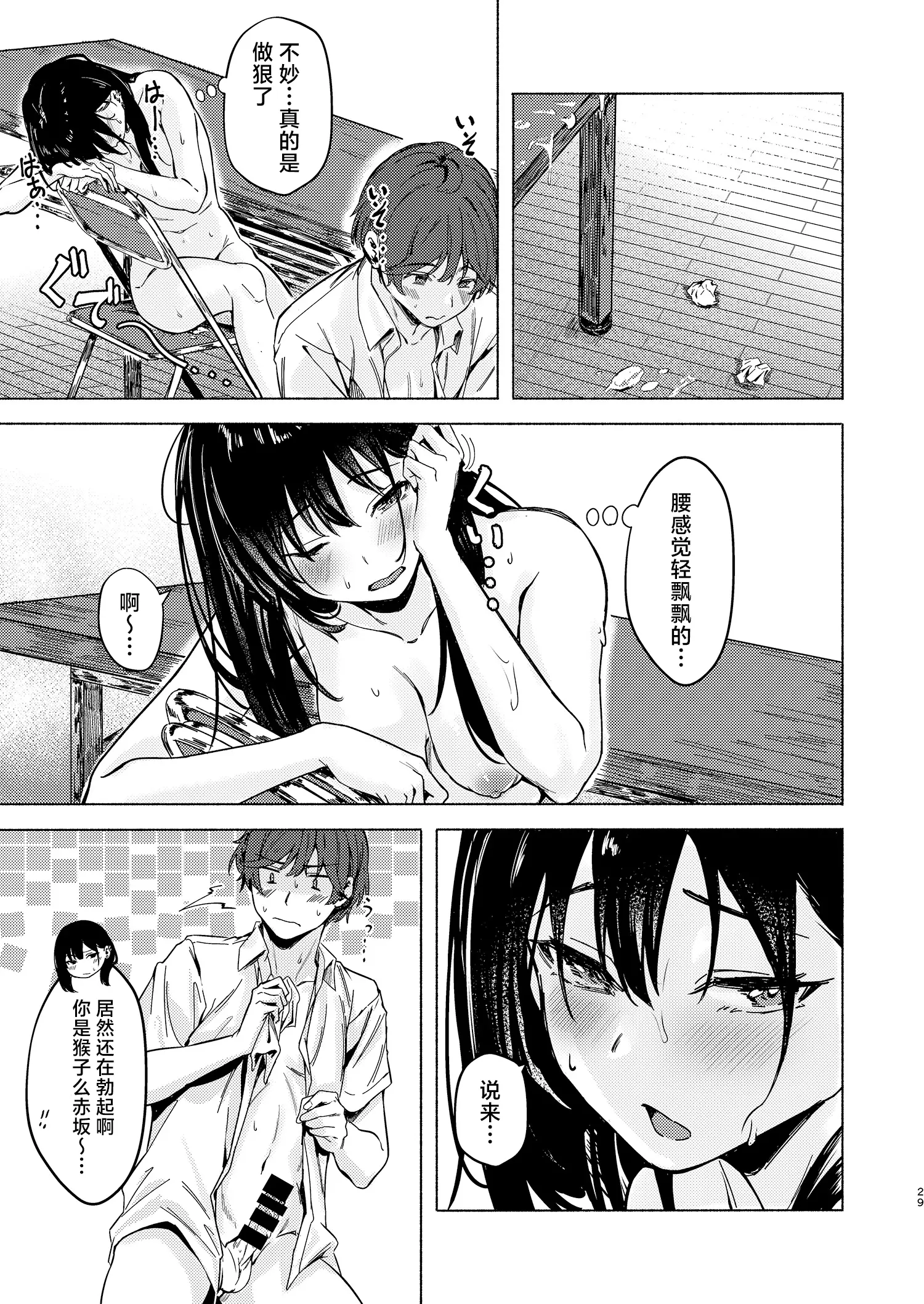 Page 29 of doujinshi 烦人辣妹田边小姐今天也让人厌烦