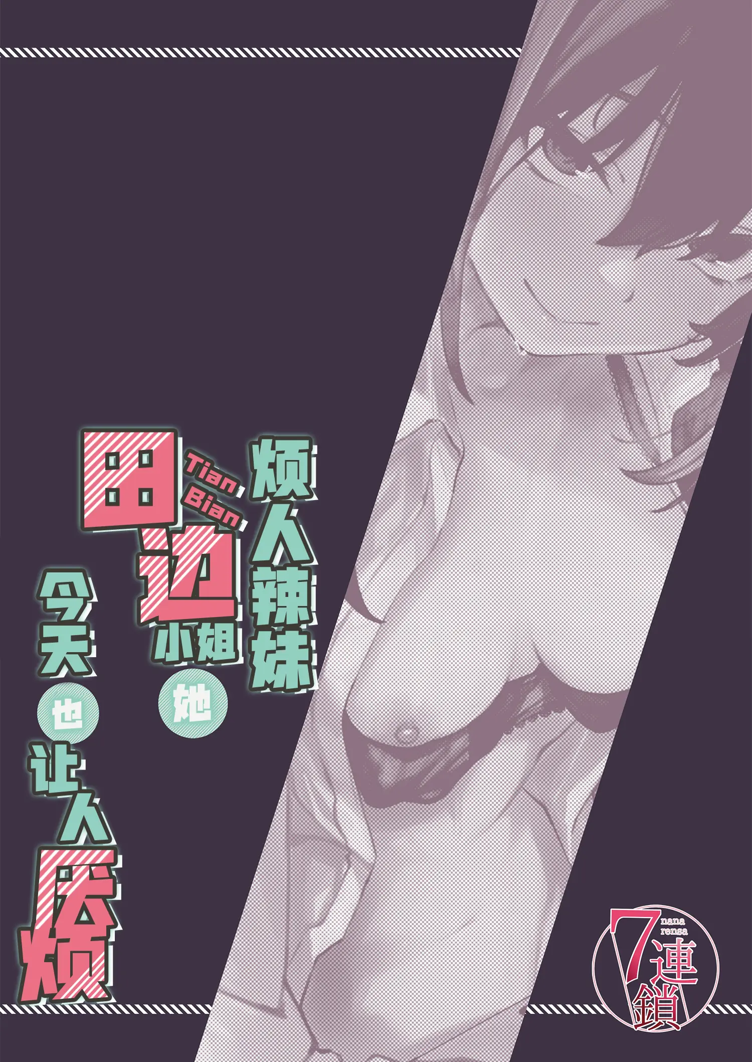 Page 34 of doujinshi 烦人辣妹田边小姐今天也让人厌烦