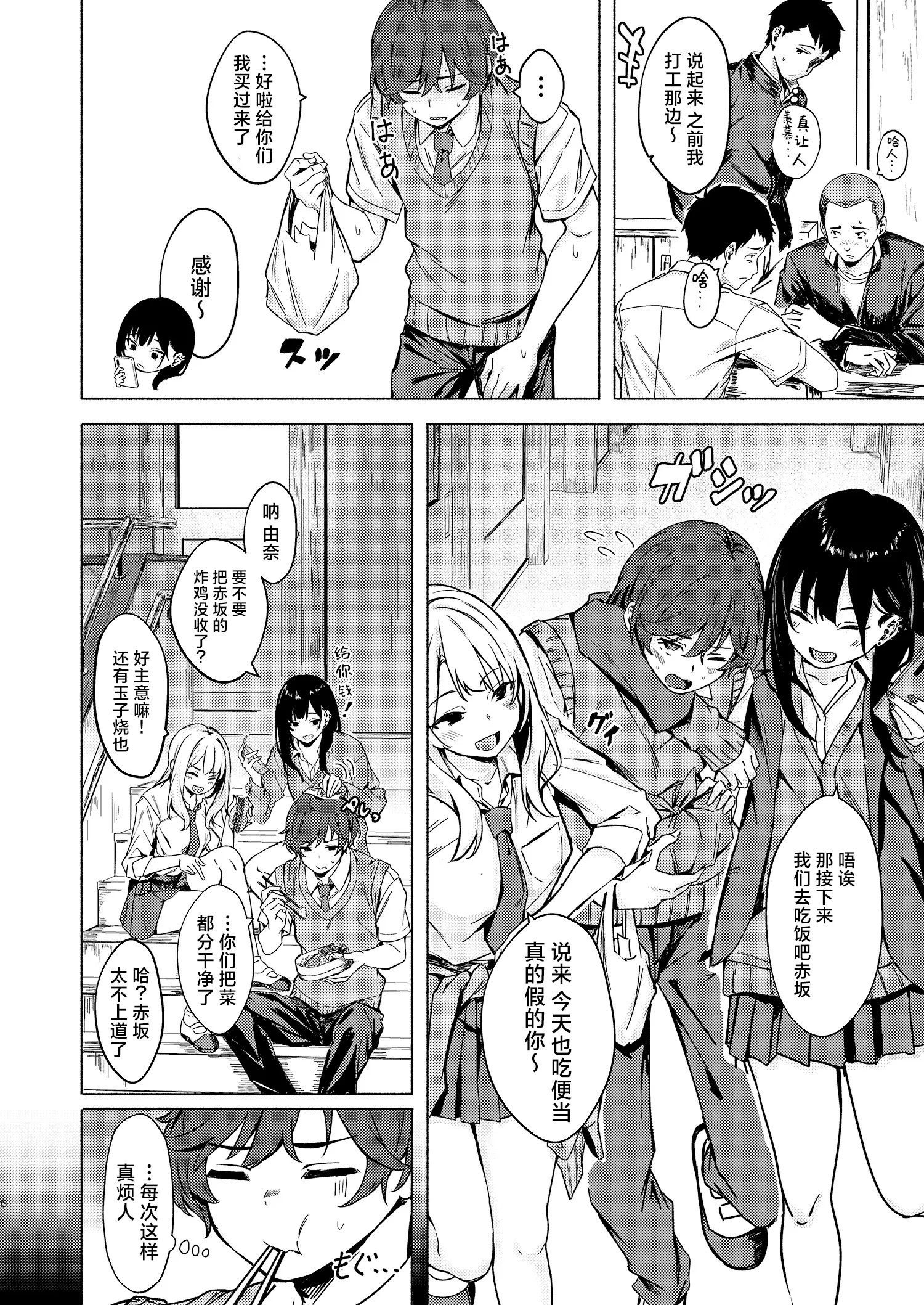 Page 6 of doujinshi 烦人辣妹田边小姐今天也让人厌烦