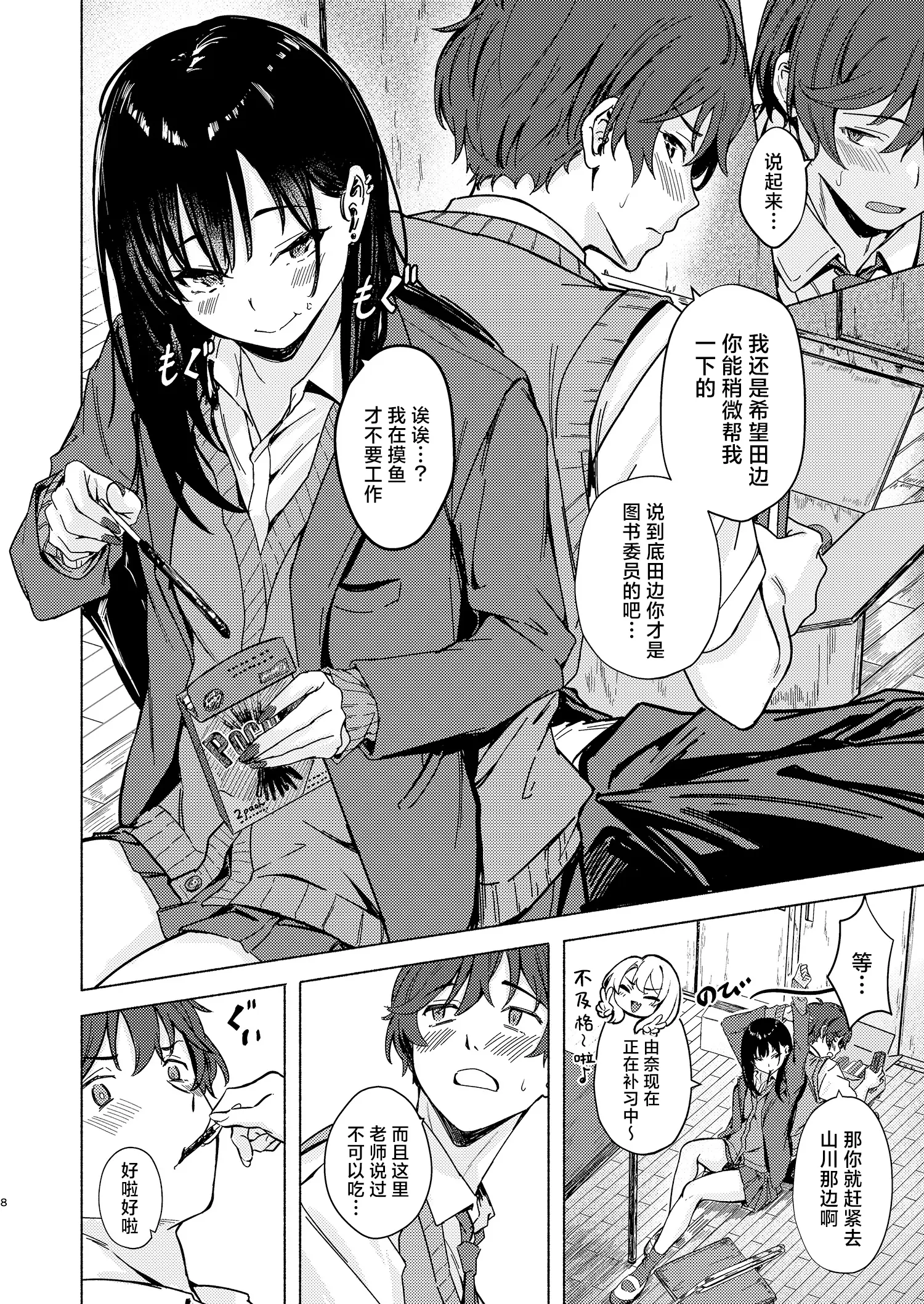 Page 8 of doujinshi 烦人辣妹田边小姐今天也让人厌烦