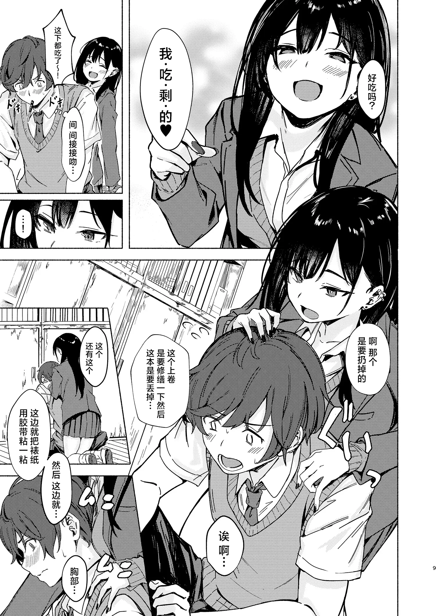 Page 9 of doujinshi 烦人辣妹田边小姐今天也让人厌烦