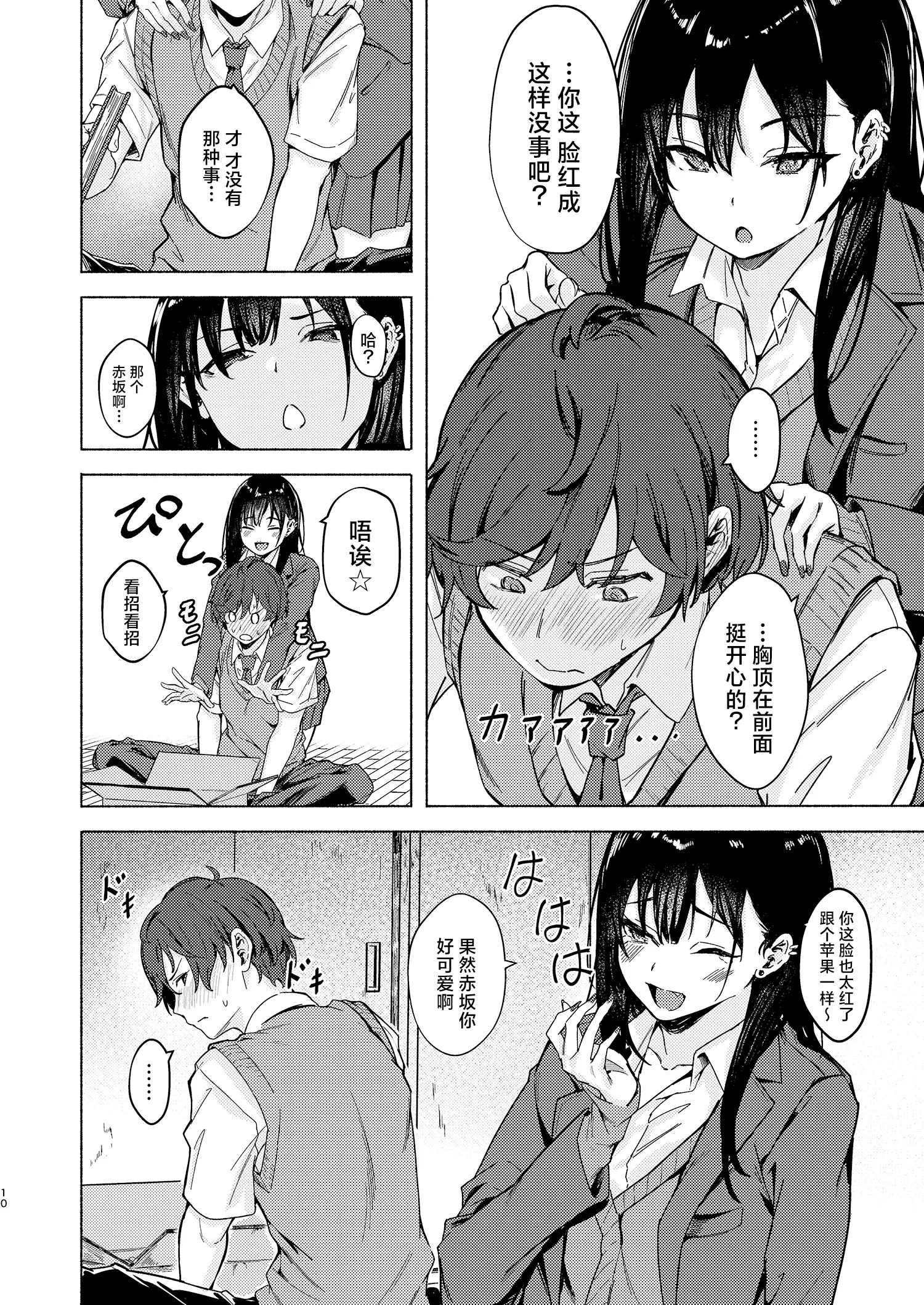 Page 10 of doujinshi 烦人辣妹田边小姐今天也让人厌烦