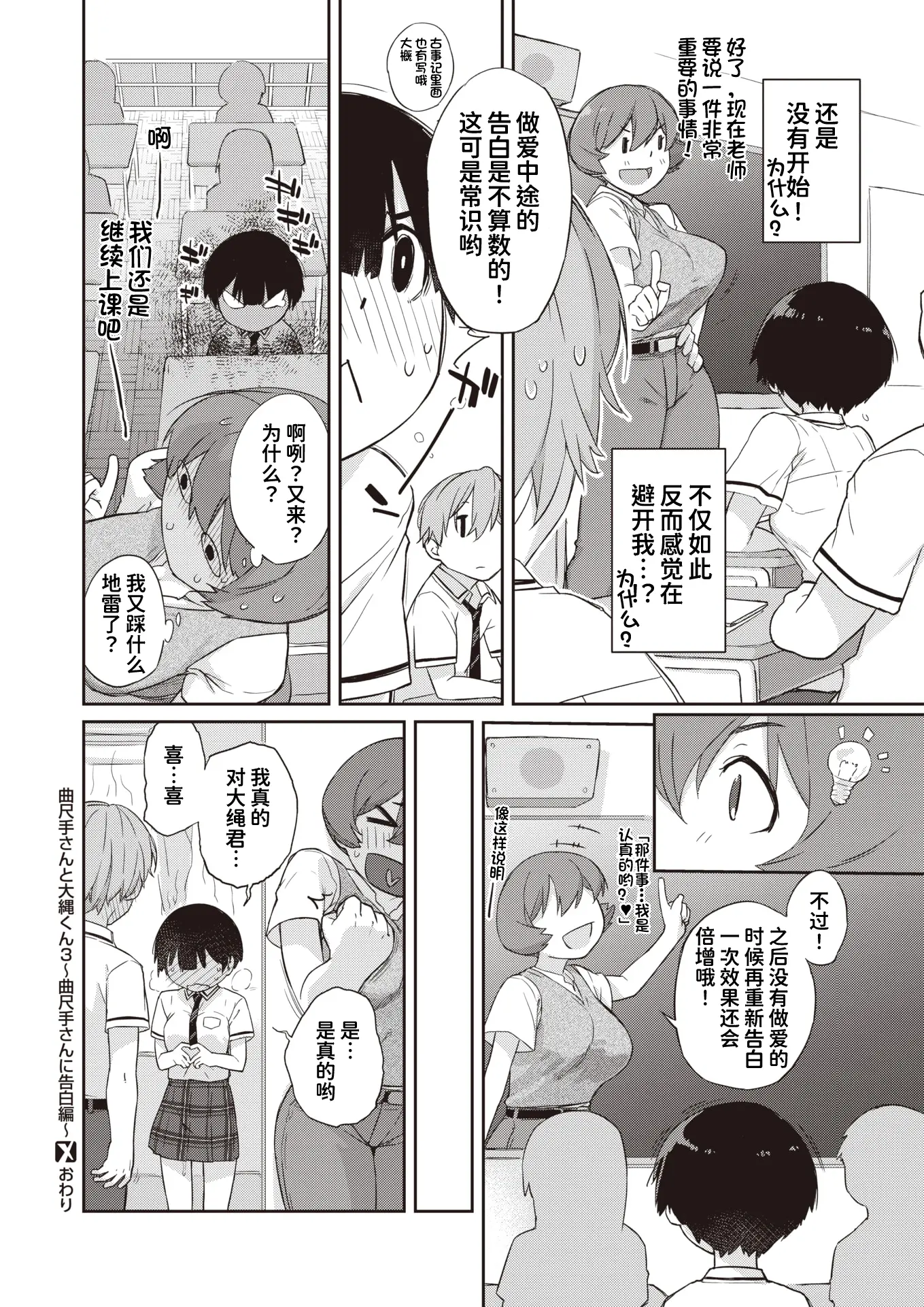 Page 122 of manga Kanente-san to Onawa-kun ~ muttsuri dosukebena kanojo to ore ~