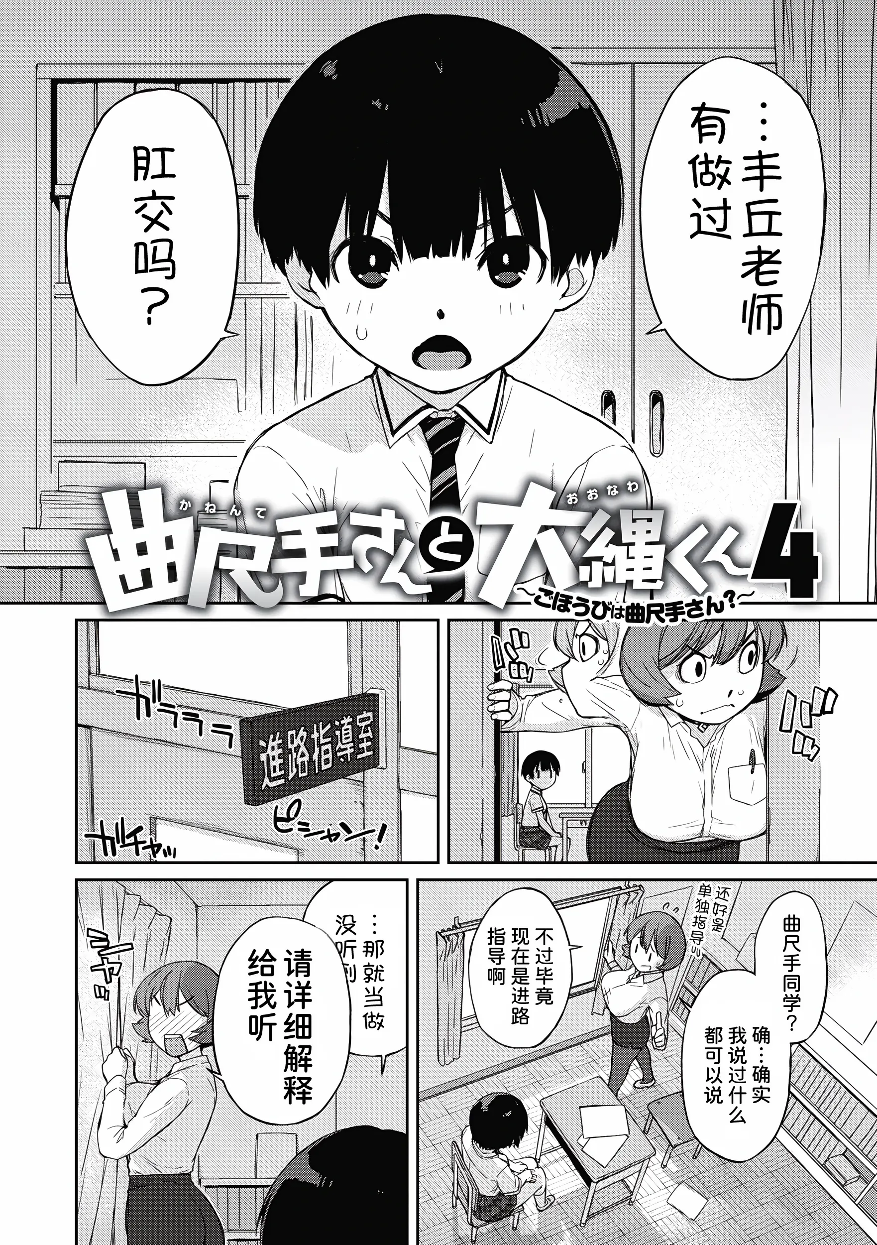 Page 125 of manga Kanente-san to Onawa-kun ~ muttsuri dosukebena kanojo to ore ~