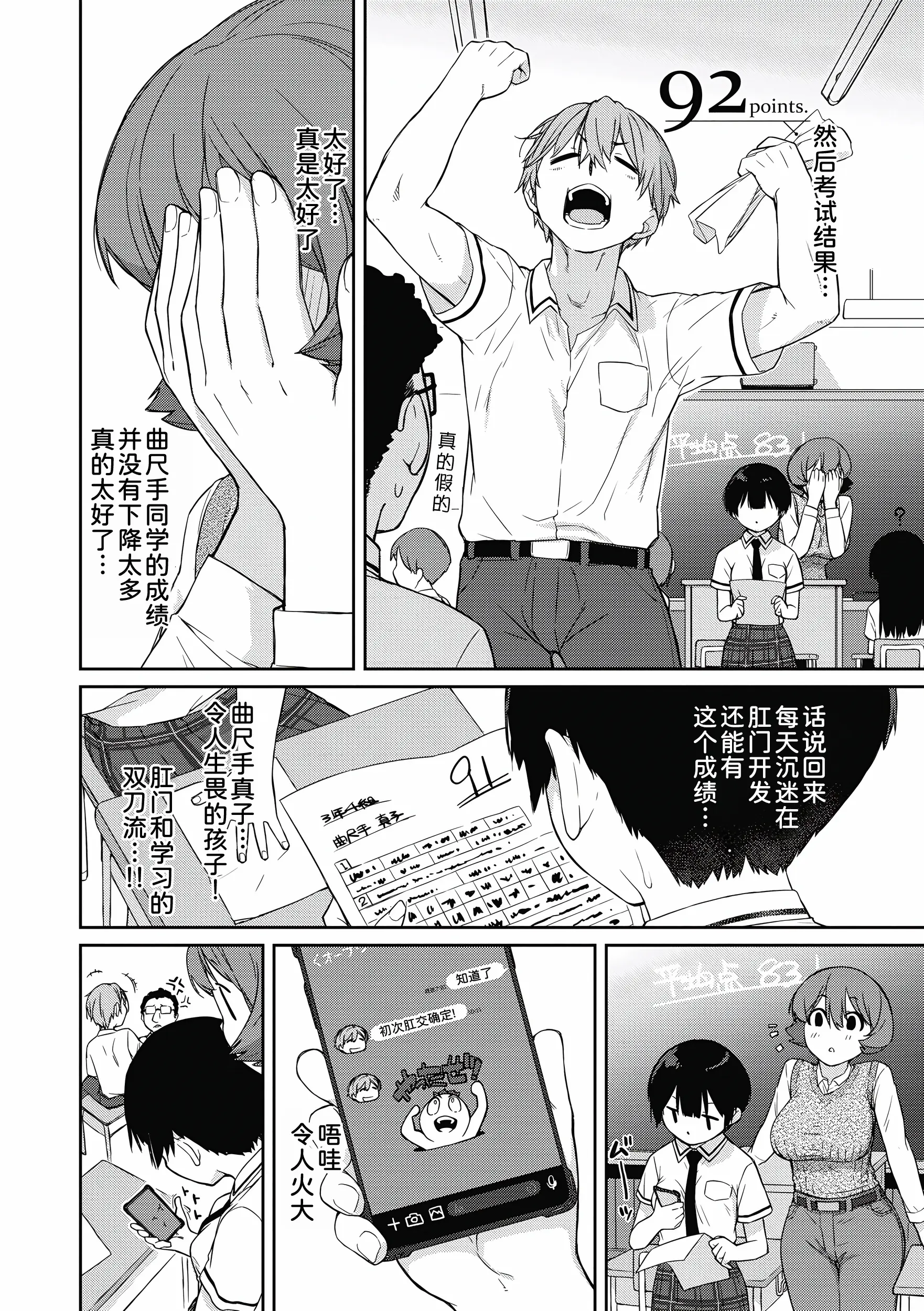 Page 133 of manga Kanente-san to Onawa-kun ~ muttsuri dosukebena kanojo to ore ~