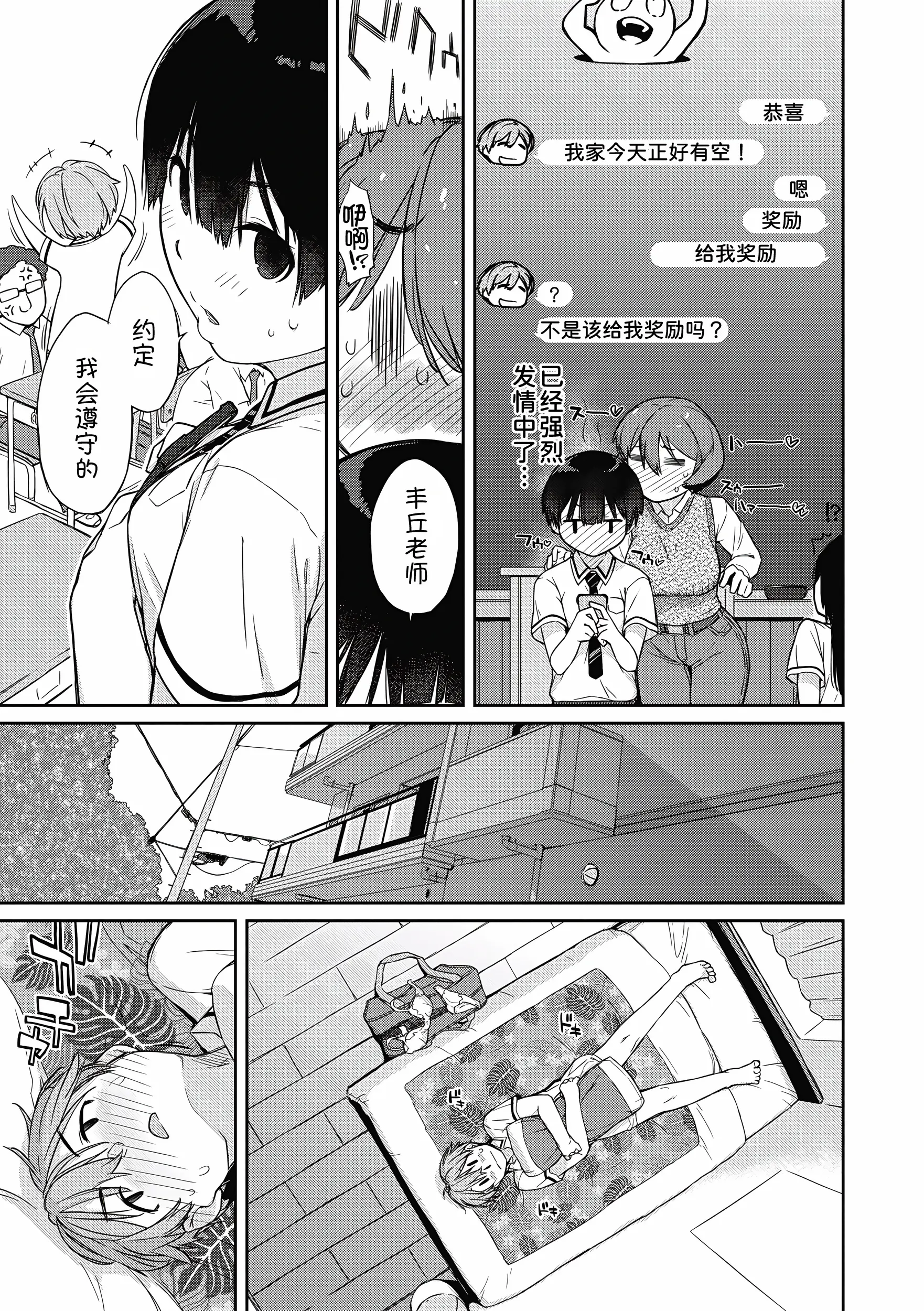 Page 134 of manga Kanente-san to Onawa-kun ~ muttsuri dosukebena kanojo to ore ~