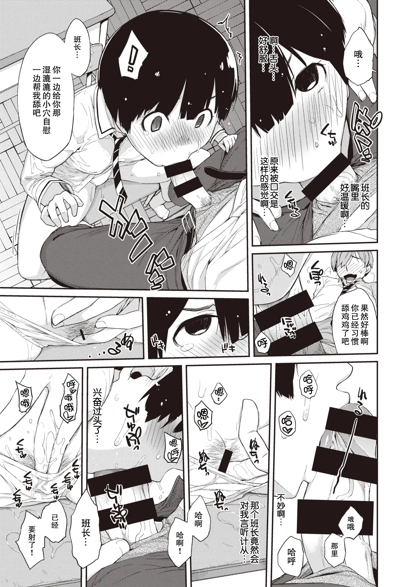 Page 16 of manga Kanente-san to Onawa-kun ~ muttsuri dosukebena kanojo to ore ~