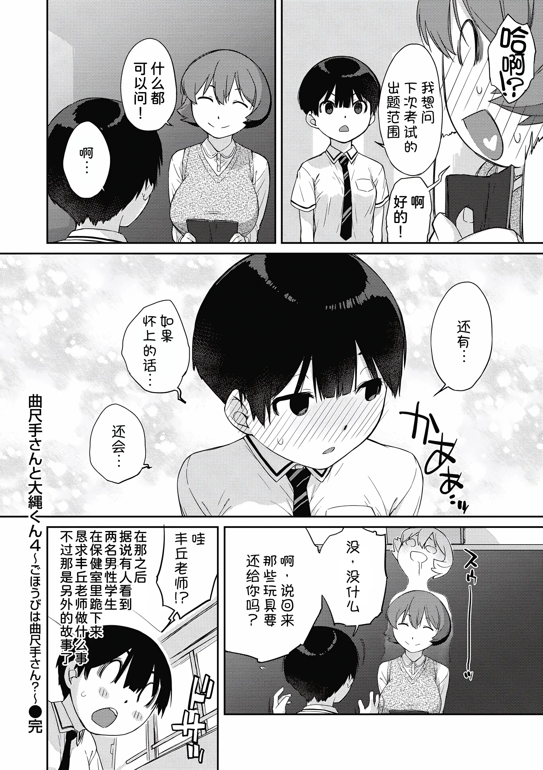 Page 151 of manga Kanente-san to Onawa-kun ~ muttsuri dosukebena kanojo to ore ~