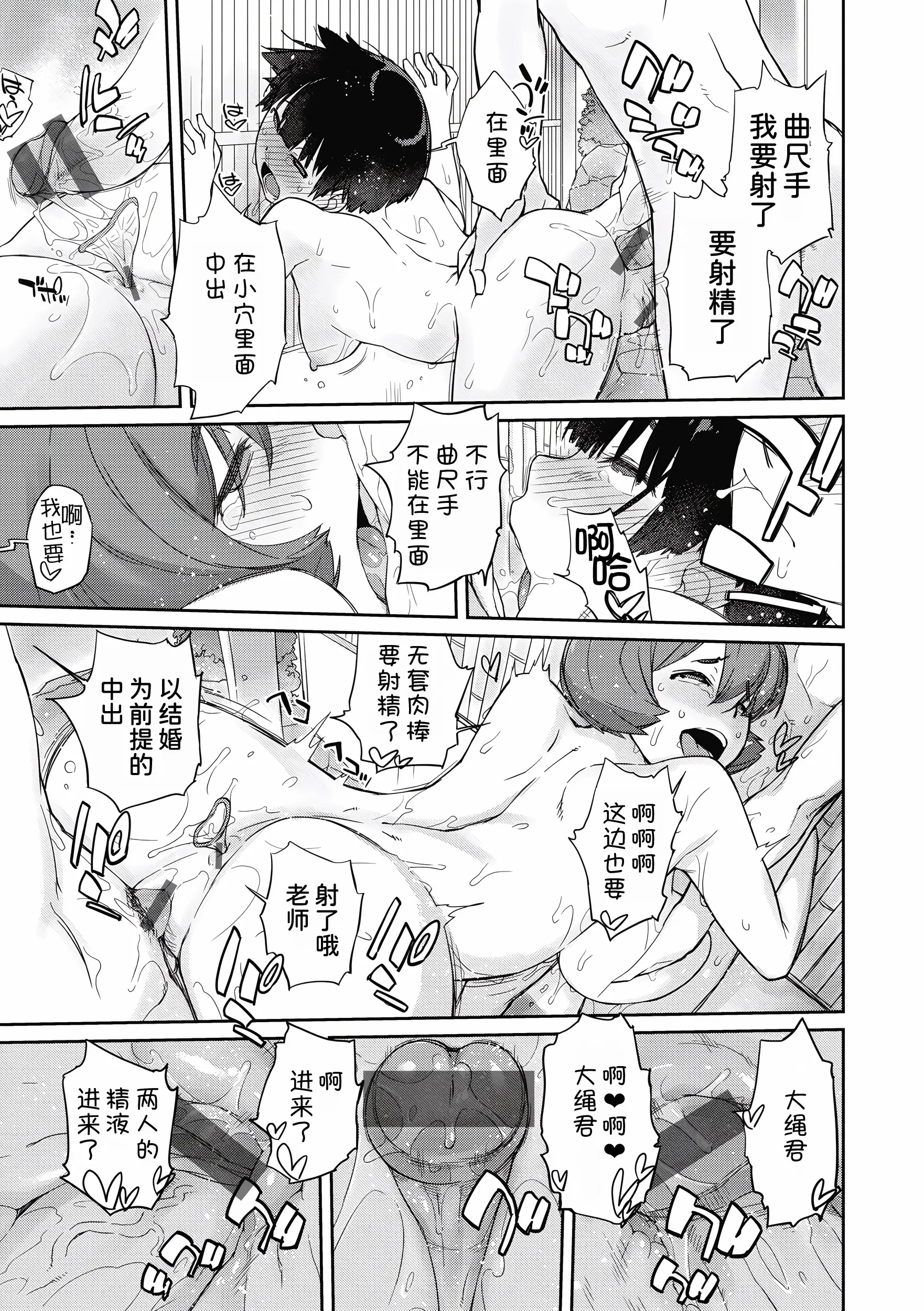 Page 176 of manga Kanente-san to Onawa-kun ~ muttsuri dosukebena kanojo to ore ~