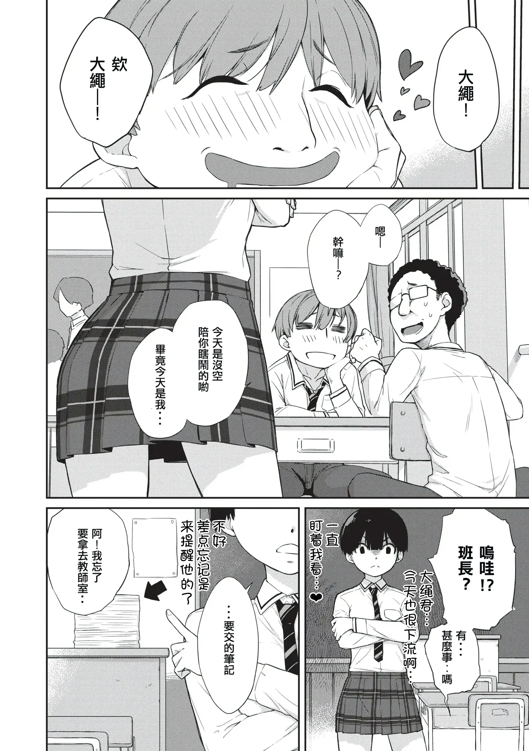 Page 181 of manga Kanente-san to Onawa-kun ~ muttsuri dosukebena kanojo to ore ~