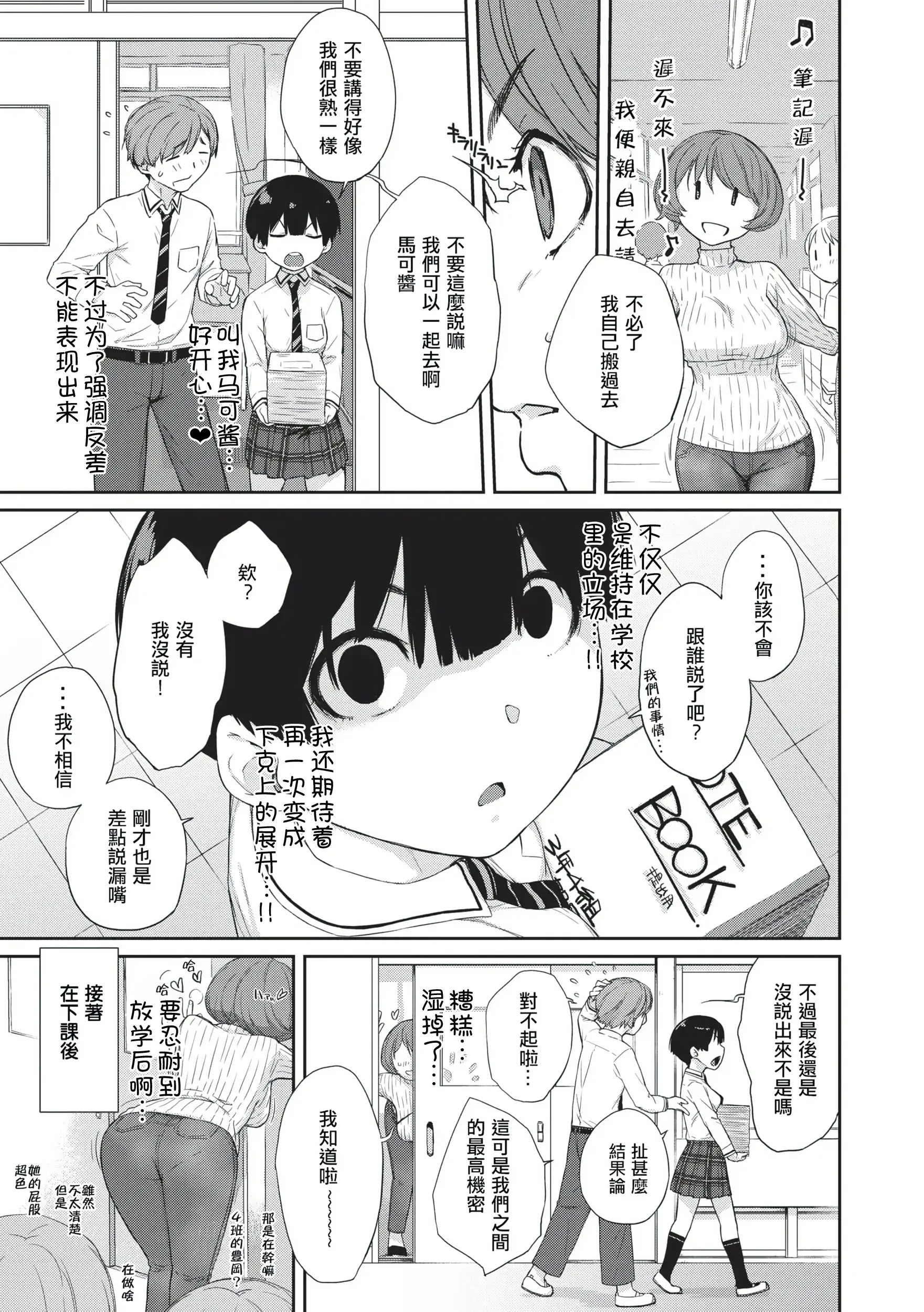 Page 182 of manga Kanente-san to Onawa-kun ~ muttsuri dosukebena kanojo to ore ~