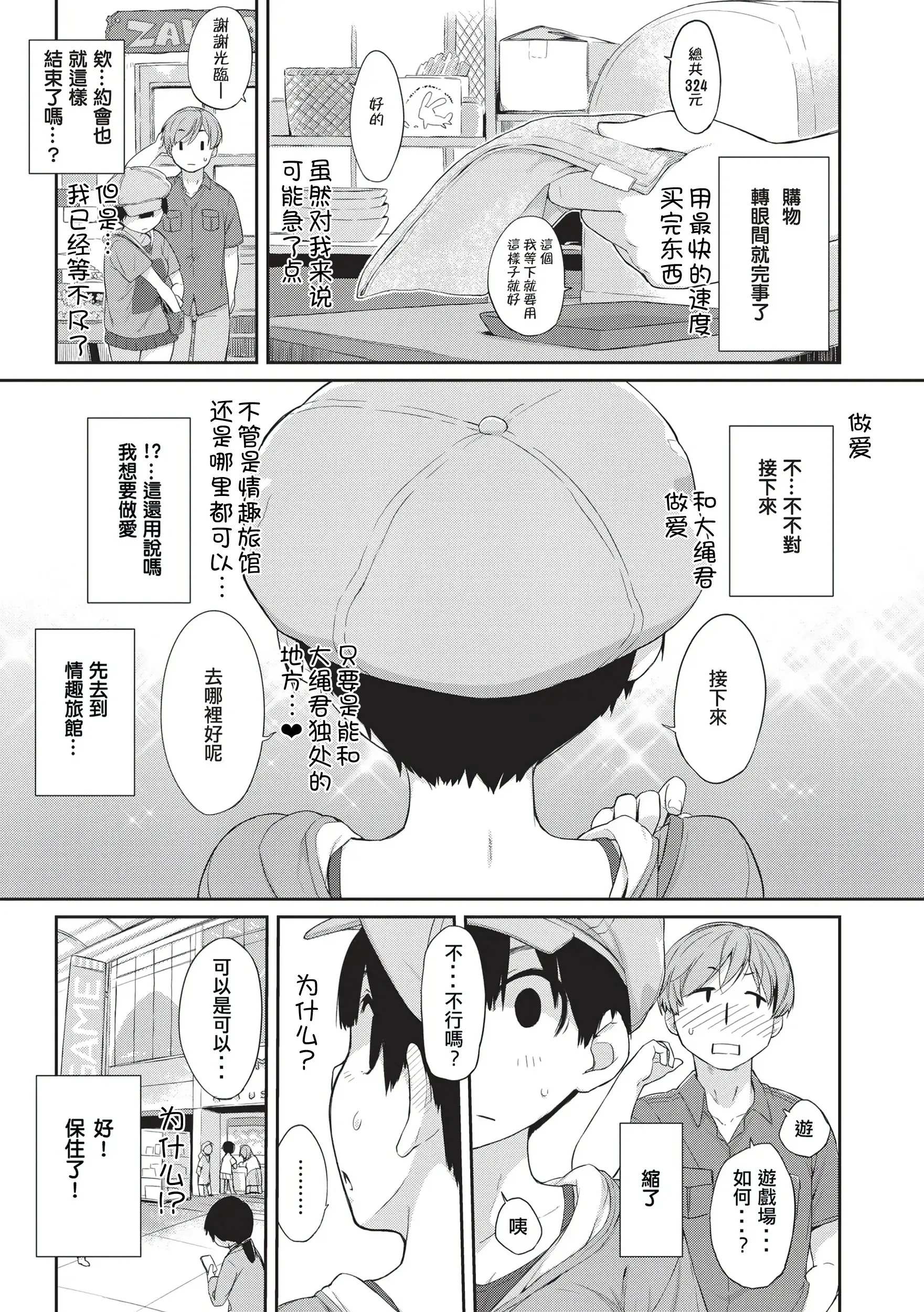 Page 184 of manga Kanente-san to Onawa-kun ~ muttsuri dosukebena kanojo to ore ~