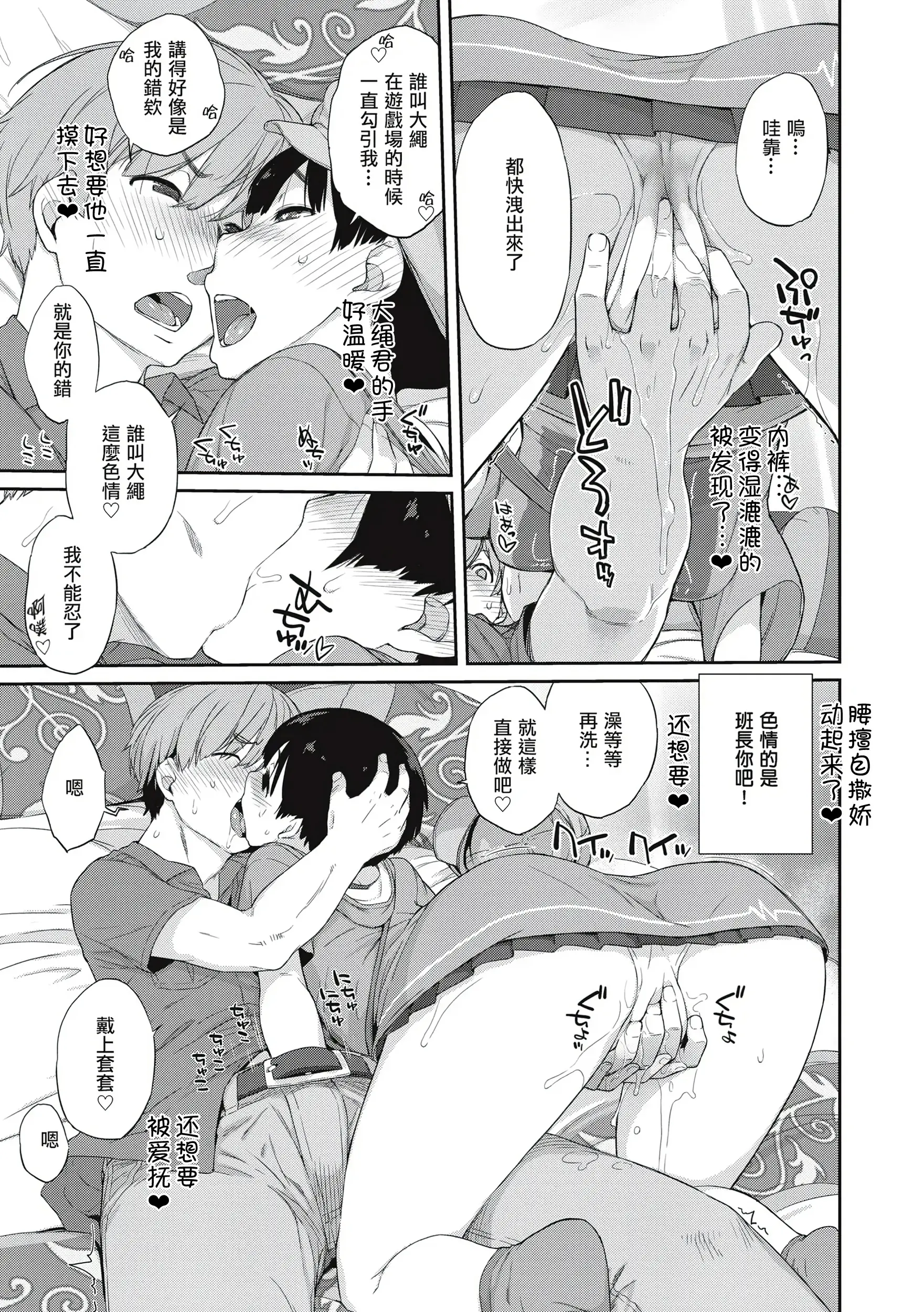 Page 190 of manga Kanente-san to Onawa-kun ~ muttsuri dosukebena kanojo to ore ~