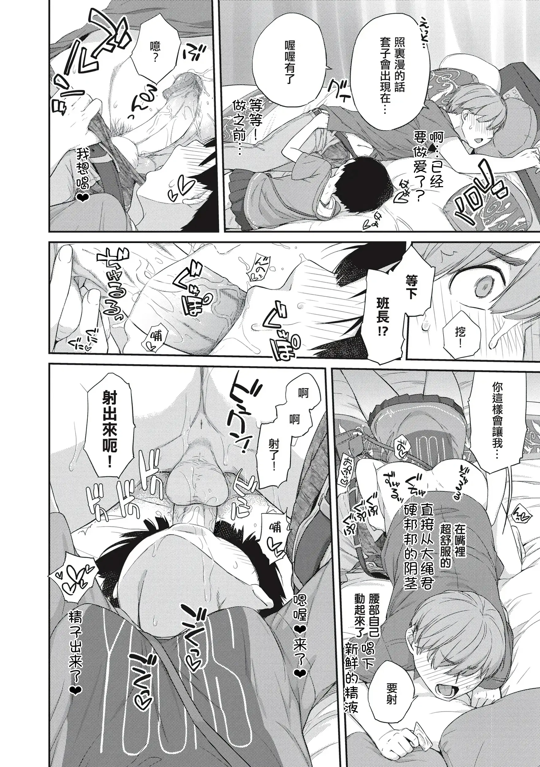 Page 191 of manga Kanente-san to Onawa-kun ~ muttsuri dosukebena kanojo to ore ~