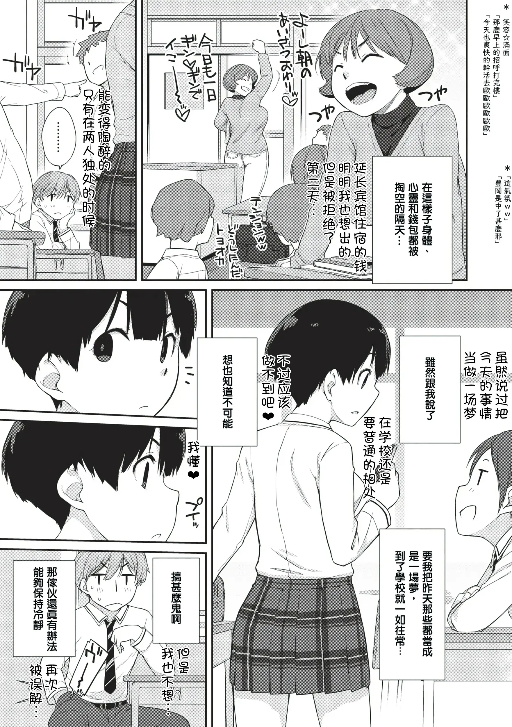 Page 204 of manga Kanente-san to Onawa-kun ~ muttsuri dosukebena kanojo to ore ~