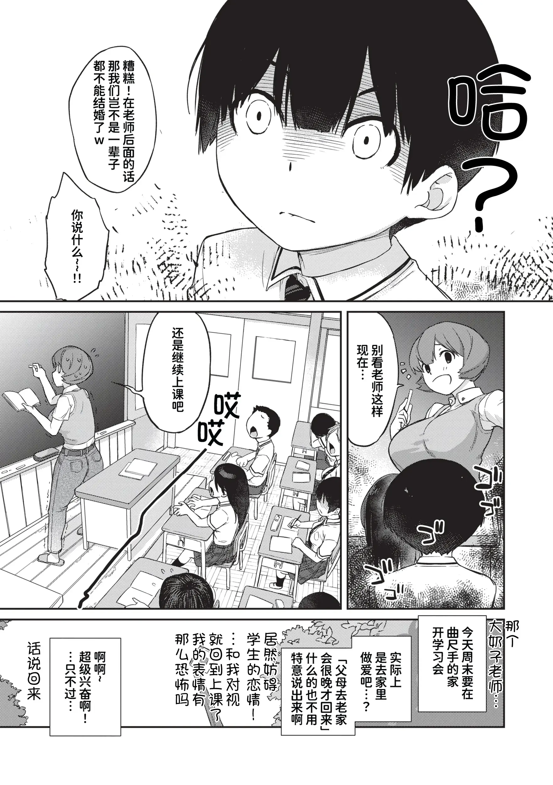 Page 208 of manga Kanente-san to Onawa-kun ~ muttsuri dosukebena kanojo to ore ~