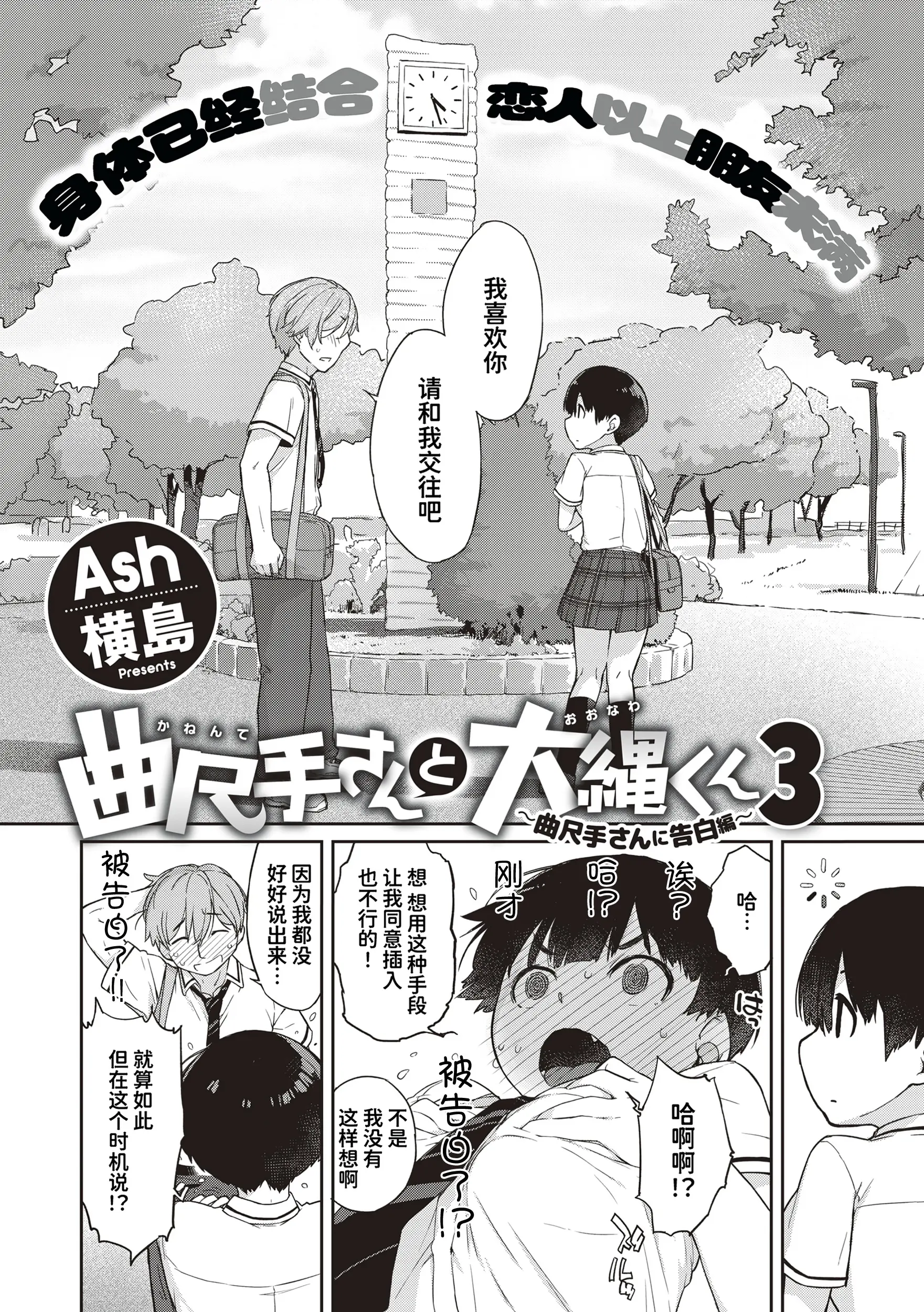 Page 211 of manga Kanente-san to Onawa-kun ~ muttsuri dosukebena kanojo to ore ~