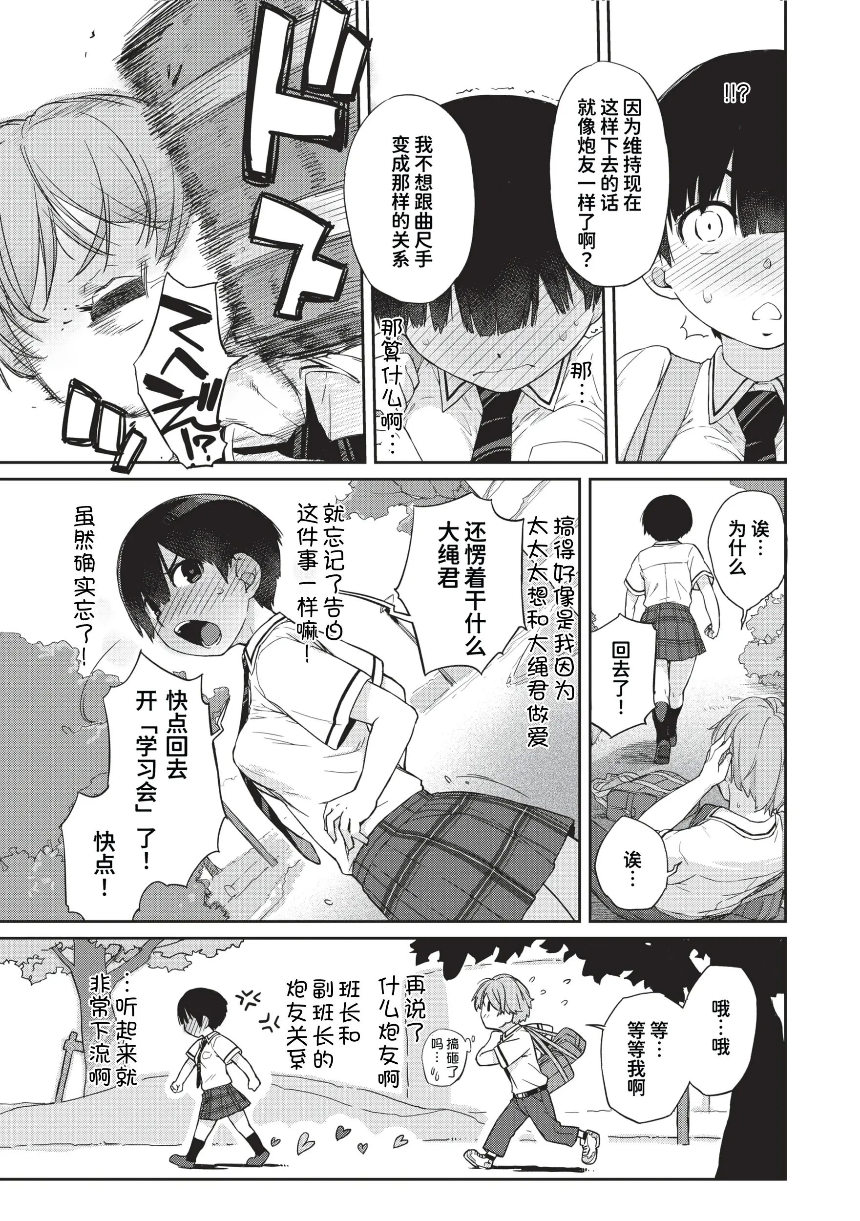 Page 212 of manga Kanente-san to Onawa-kun ~ muttsuri dosukebena kanojo to ore ~