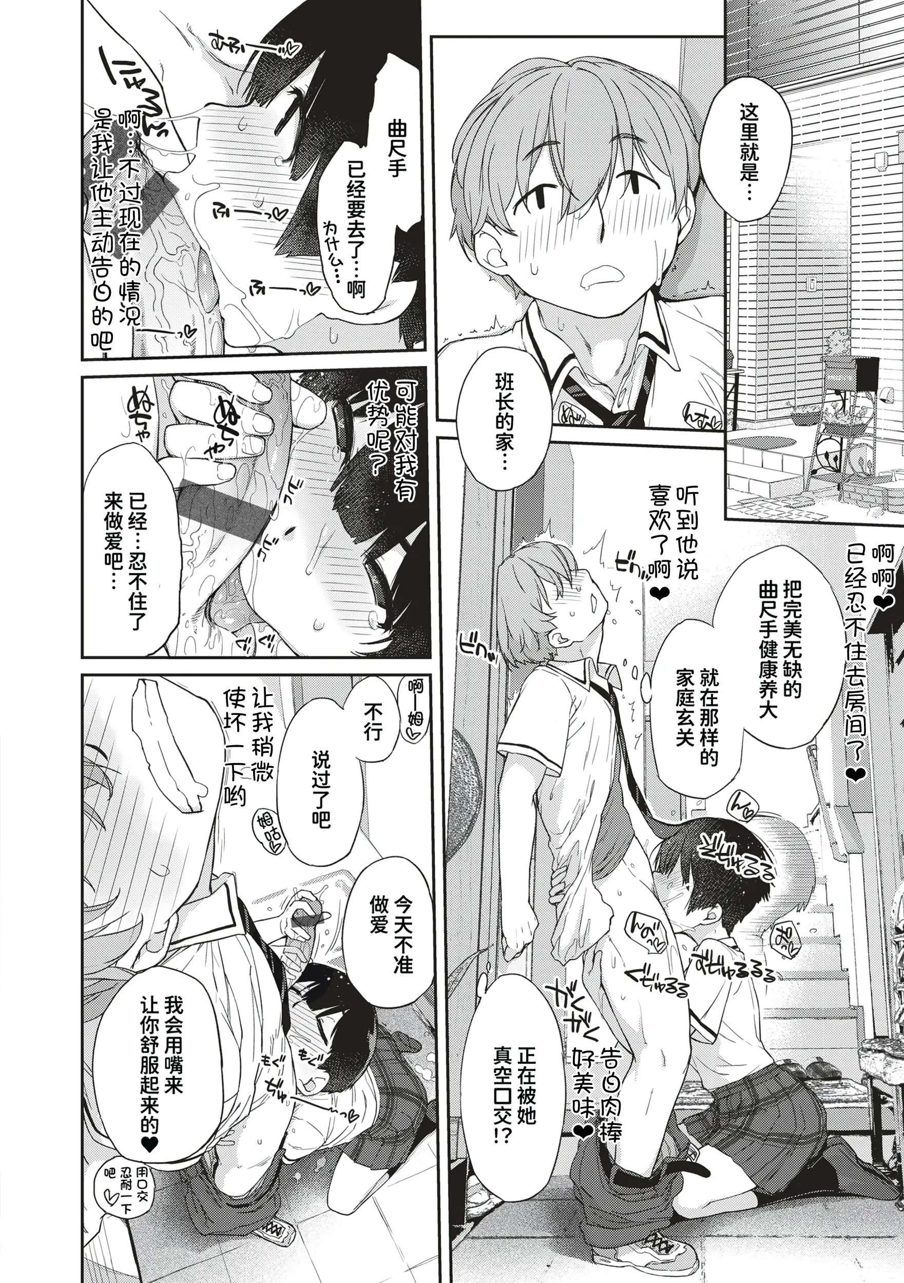 Page 213 of manga Kanente-san to Onawa-kun ~ muttsuri dosukebena kanojo to ore ~