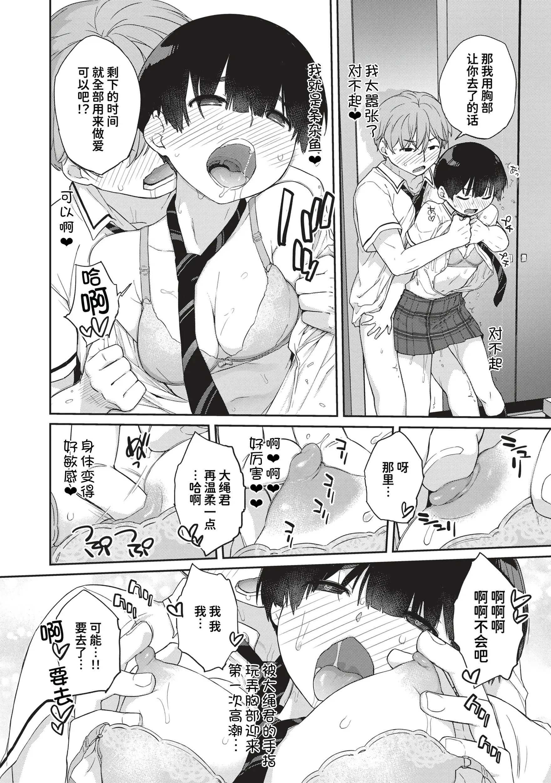 Page 215 of manga Kanente-san to Onawa-kun ~ muttsuri dosukebena kanojo to ore ~