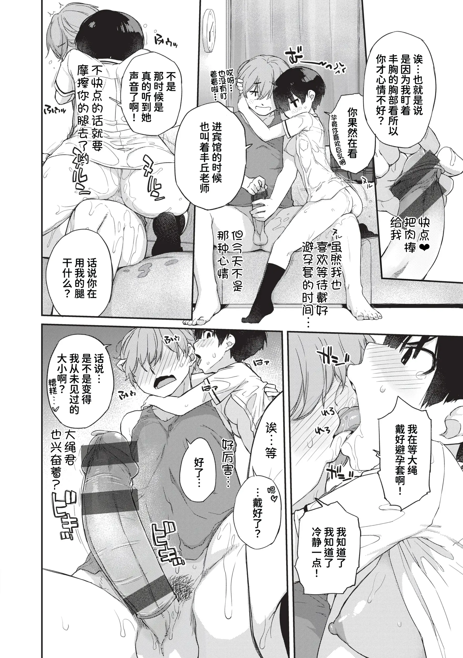 Page 219 of manga Kanente-san to Onawa-kun ~ muttsuri dosukebena kanojo to ore ~