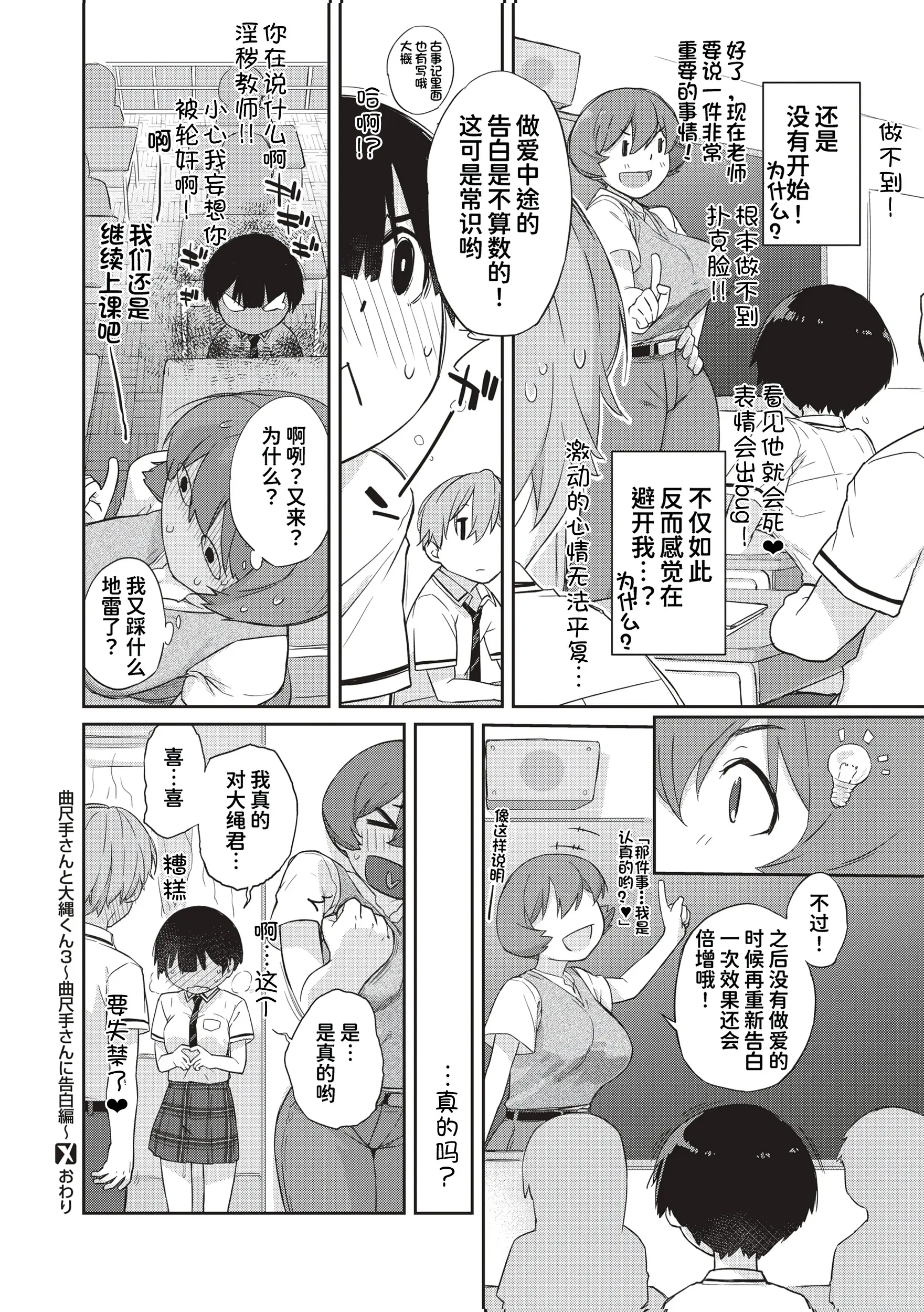 Page 239 of manga Kanente-san to Onawa-kun ~ muttsuri dosukebena kanojo to ore ~