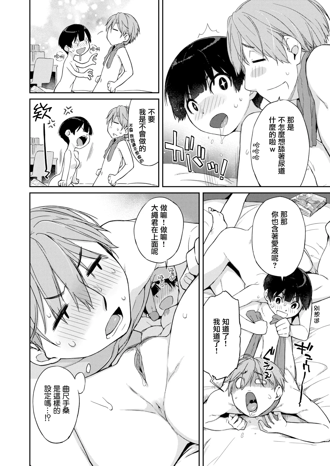 Page 250 of manga Kanente-san to Onawa-kun ~ muttsuri dosukebena kanojo to ore ~