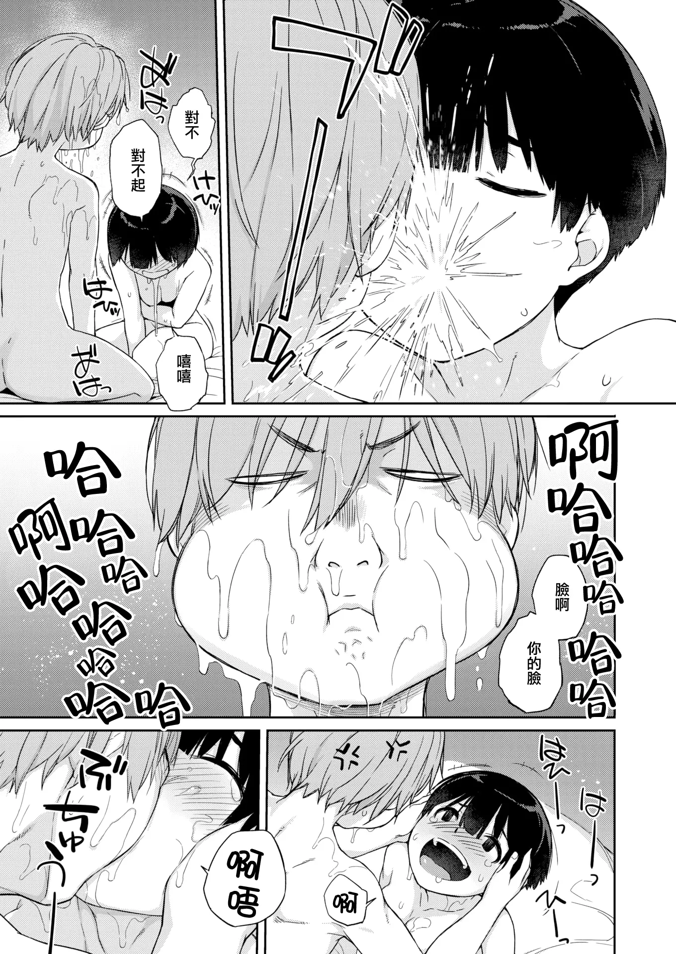 Page 253 of manga Kanente-san to Onawa-kun ~ muttsuri dosukebena kanojo to ore ~