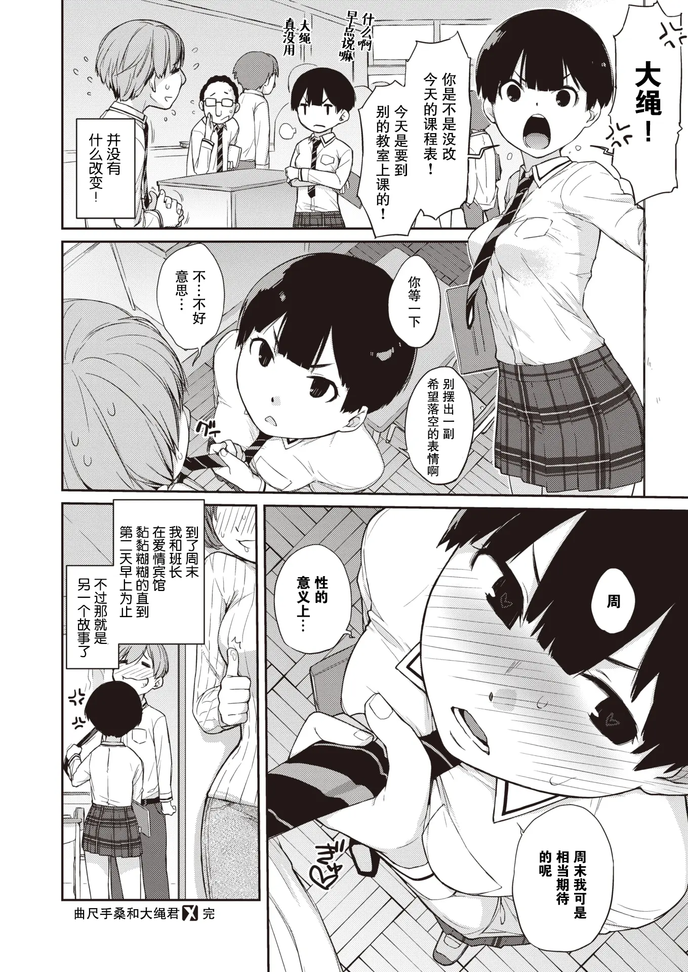 Page 29 of manga Kanente-san to Onawa-kun ~ muttsuri dosukebena kanojo to ore ~