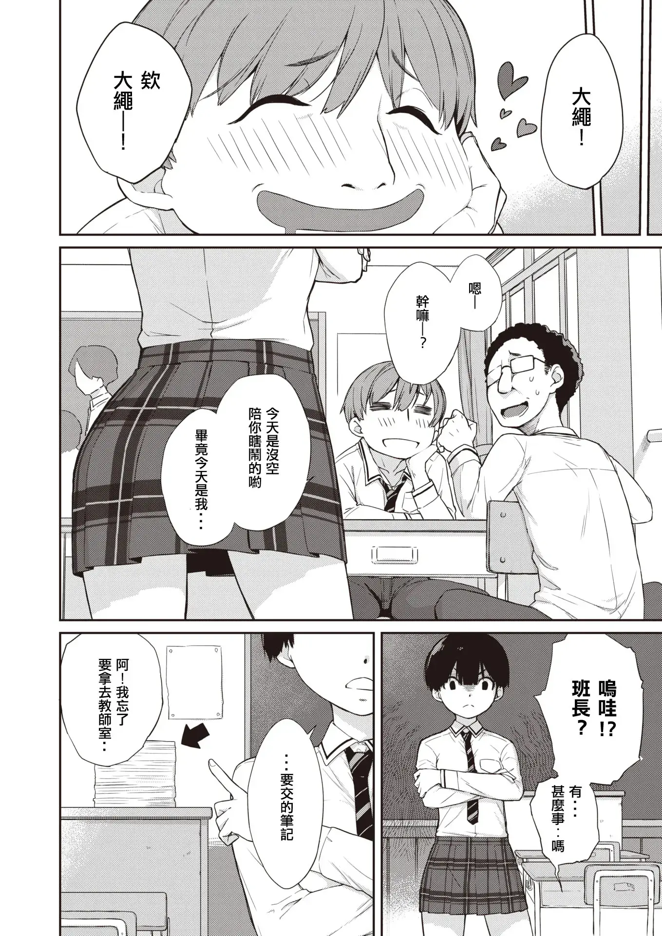 Page 31 of manga Kanente-san to Onawa-kun ~ muttsuri dosukebena kanojo to ore ~