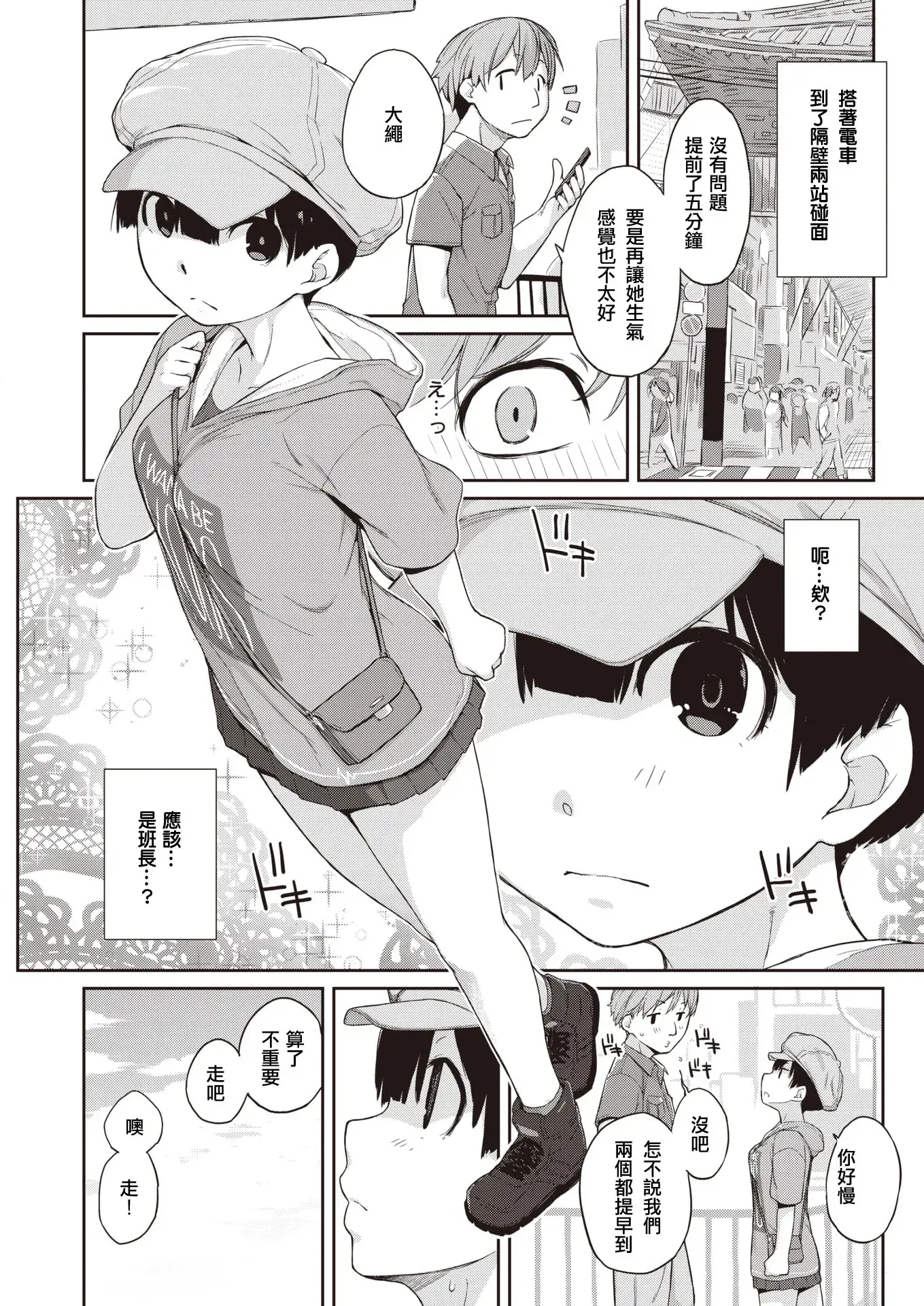 Page 33 of manga Kanente-san to Onawa-kun ~ muttsuri dosukebena kanojo to ore ~