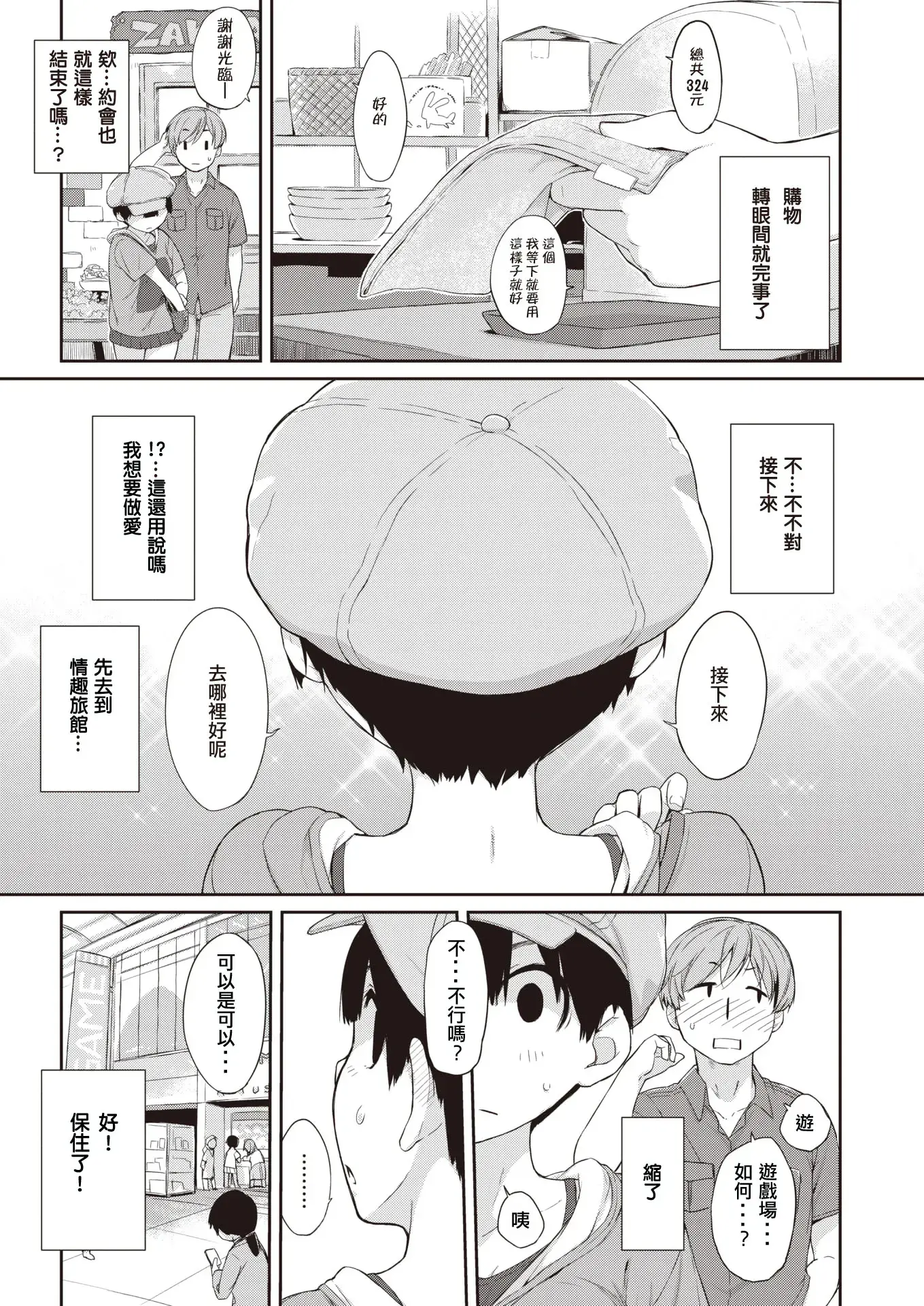 Page 34 of manga Kanente-san to Onawa-kun ~ muttsuri dosukebena kanojo to ore ~