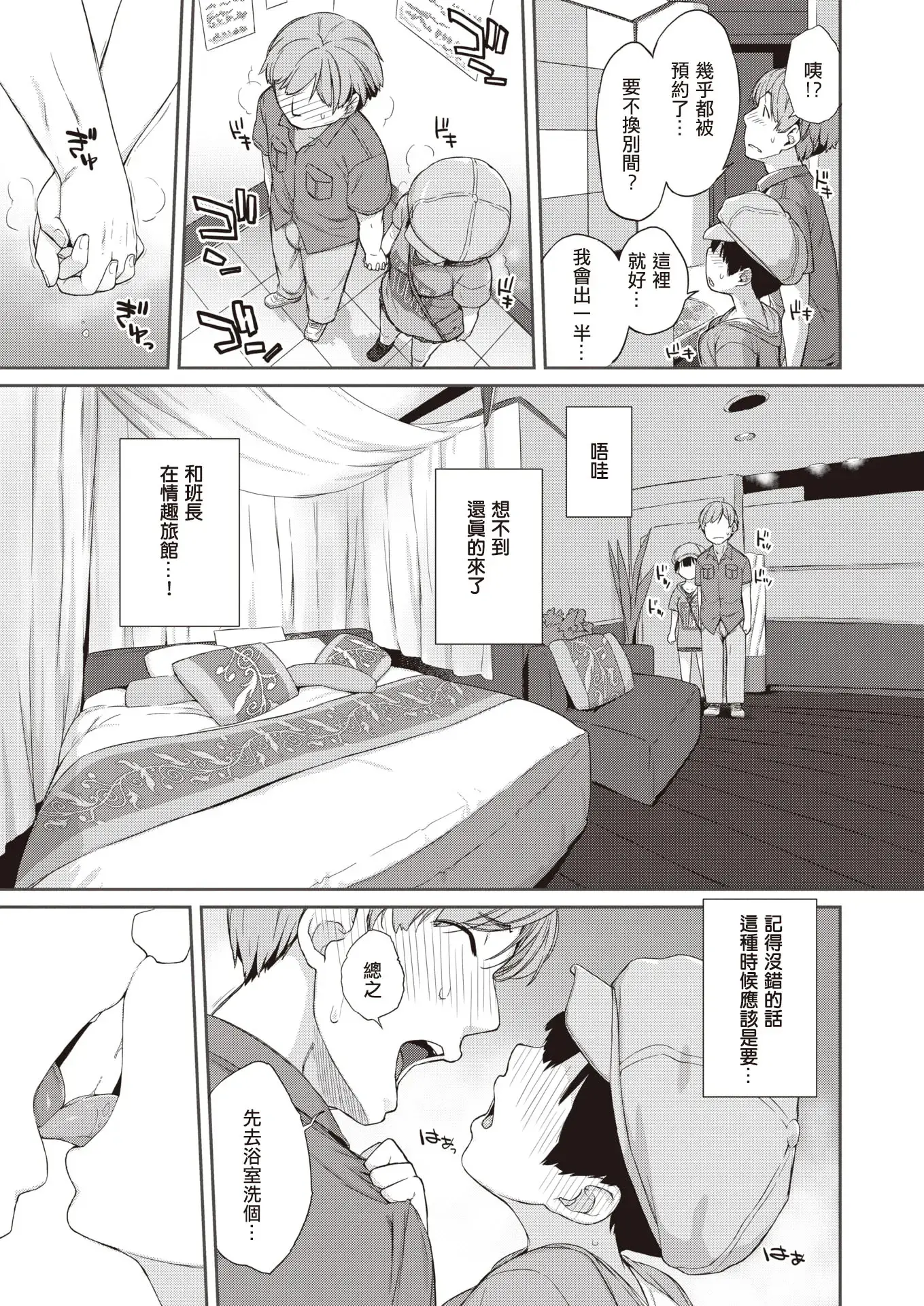 Page 38 of manga Kanente-san to Onawa-kun ~ muttsuri dosukebena kanojo to ore ~