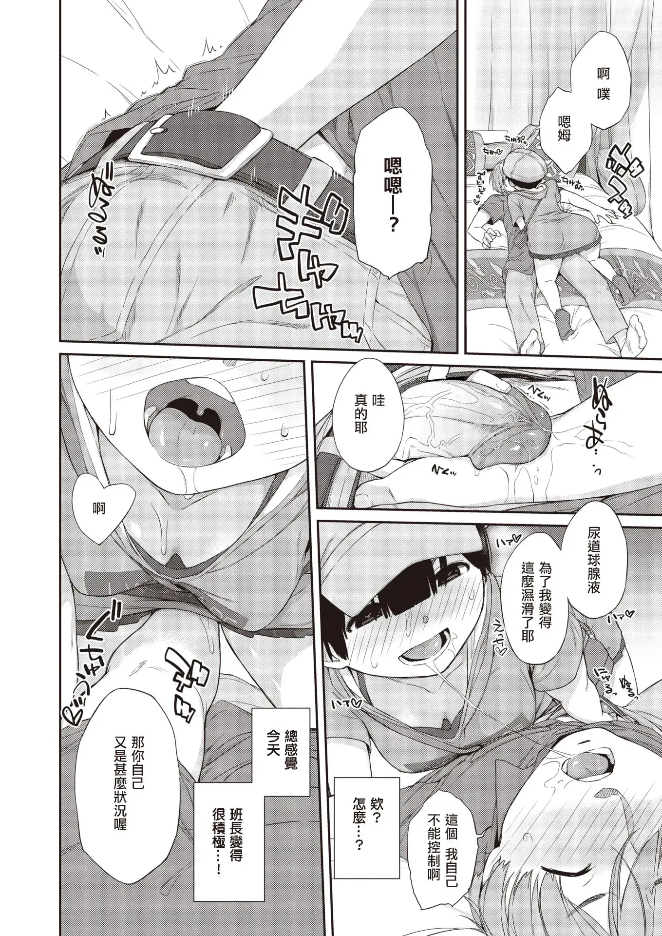 Page 39 of manga Kanente-san to Onawa-kun ~ muttsuri dosukebena kanojo to ore ~