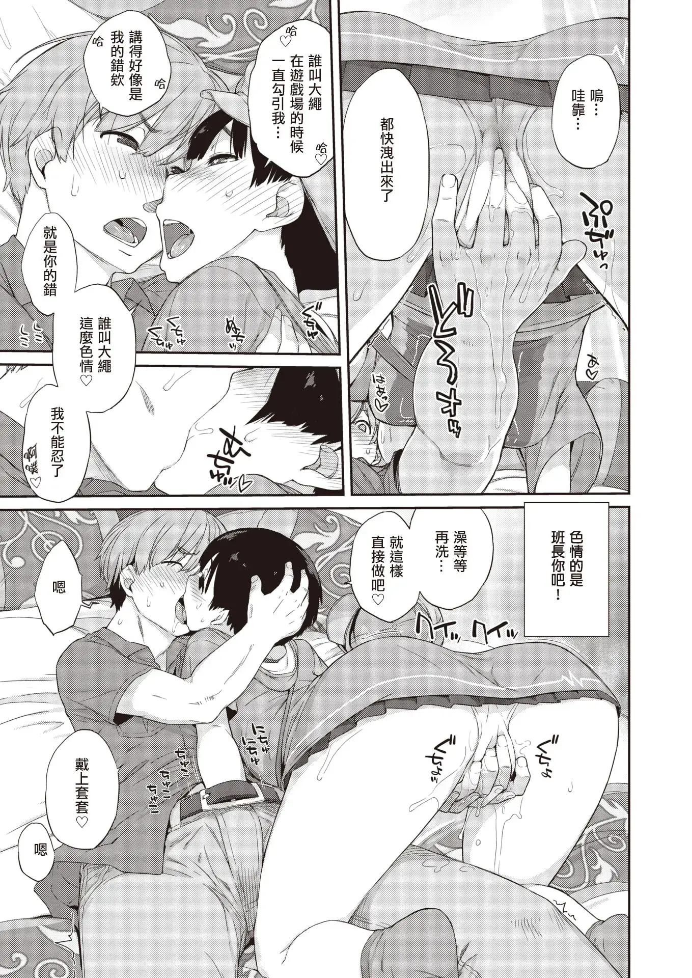 Page 40 of manga Kanente-san to Onawa-kun ~ muttsuri dosukebena kanojo to ore ~