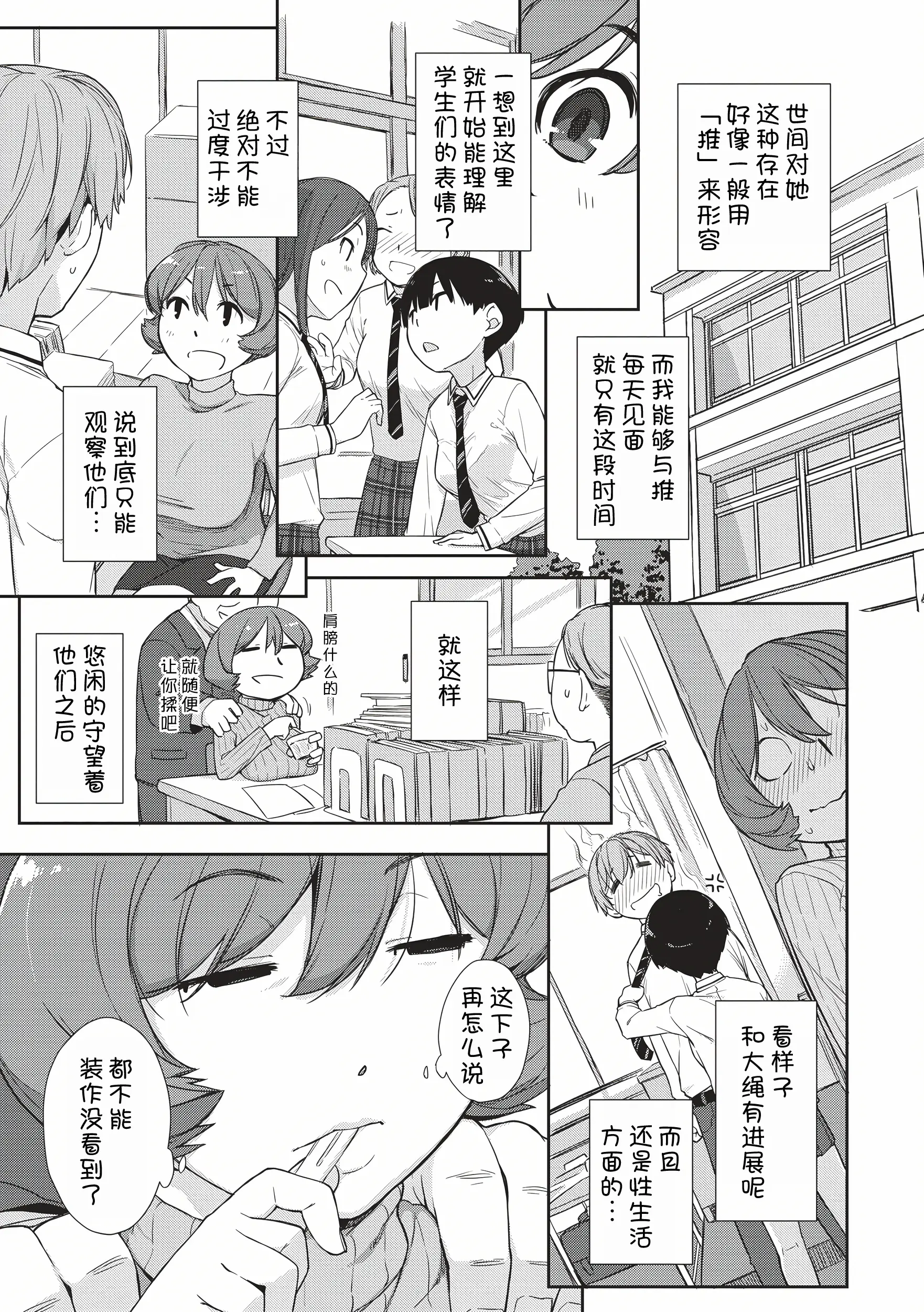 Page 58 of manga Kanente-san to Onawa-kun ~ muttsuri dosukebena kanojo to ore ~