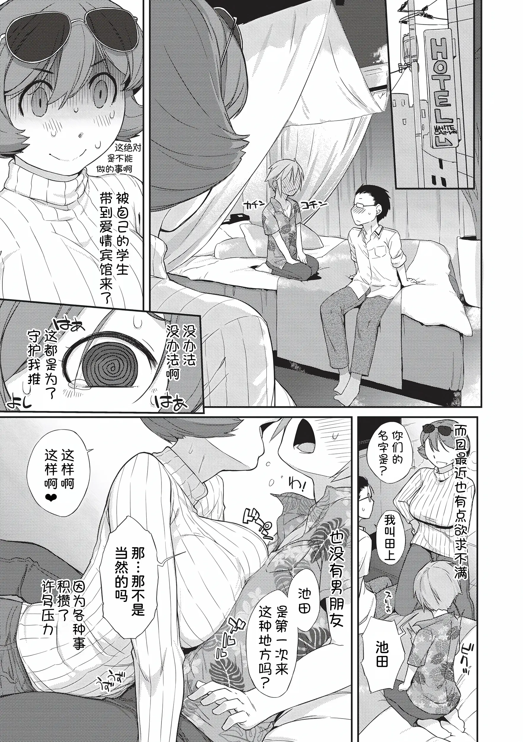 Page 64 of manga Kanente-san to Onawa-kun ~ muttsuri dosukebena kanojo to ore ~