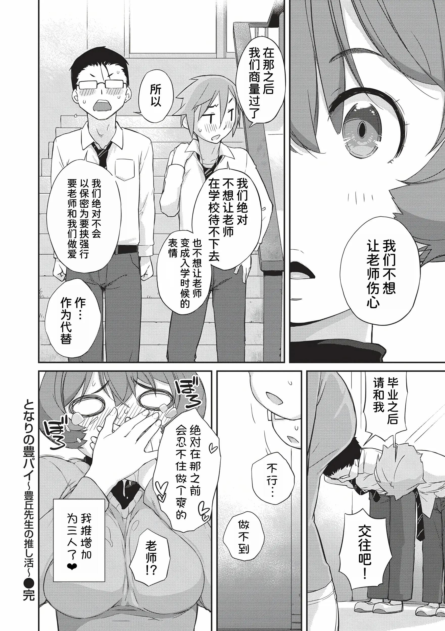 Page 87 of manga Kanente-san to Onawa-kun ~ muttsuri dosukebena kanojo to ore ~